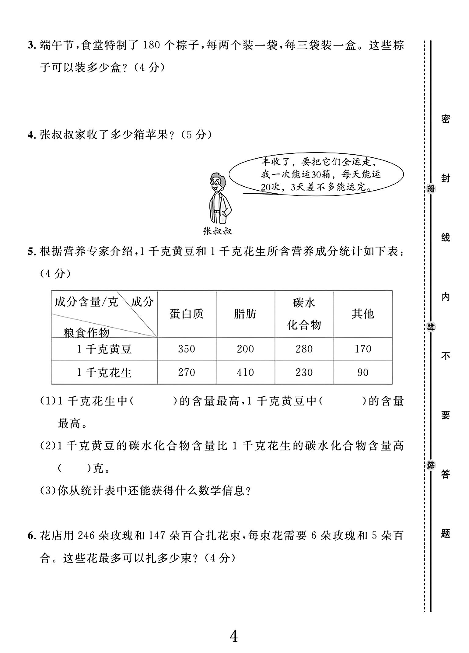 试卷