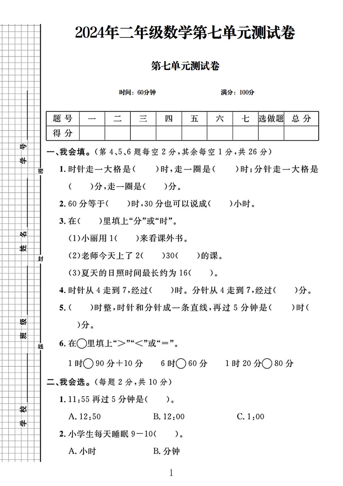 试卷