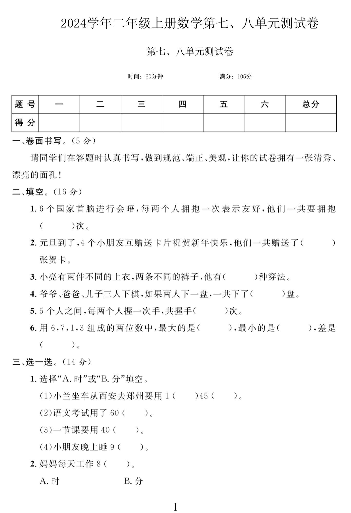 试卷