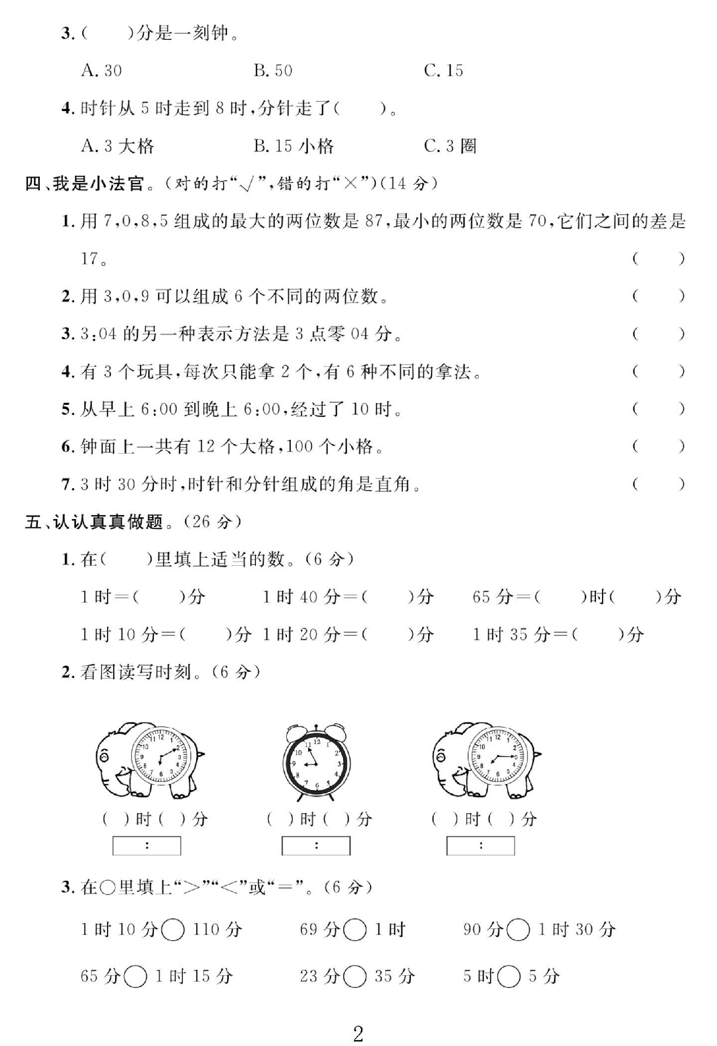 试卷