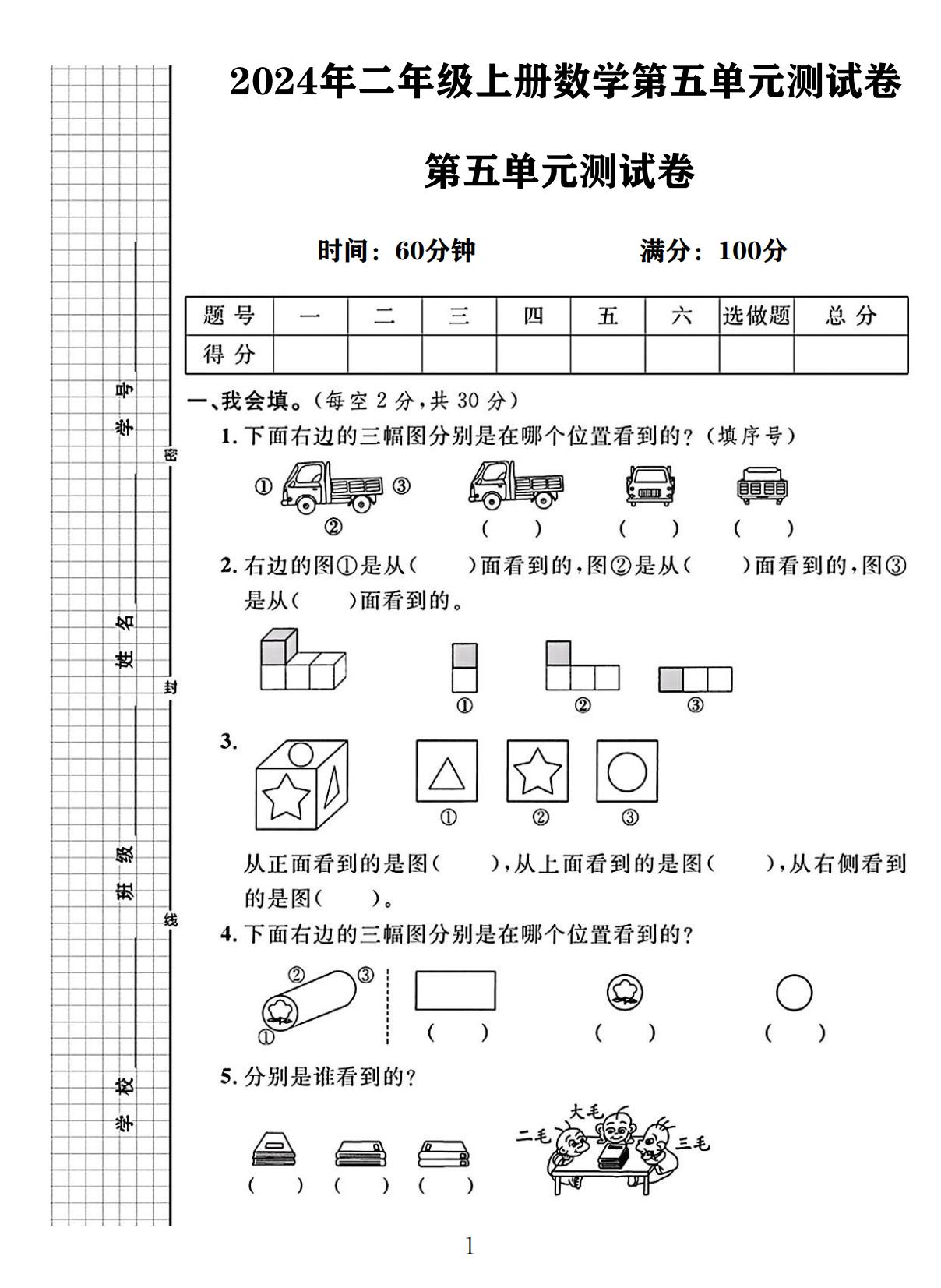 试卷