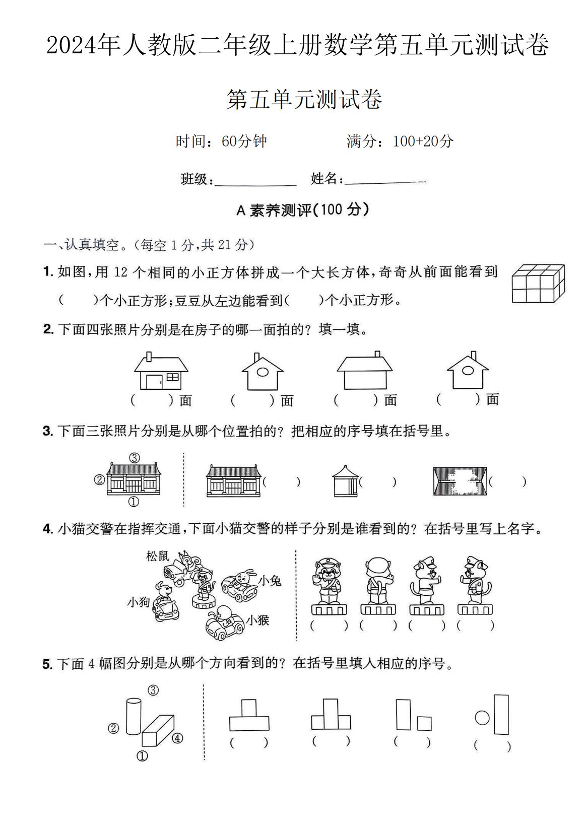 试卷