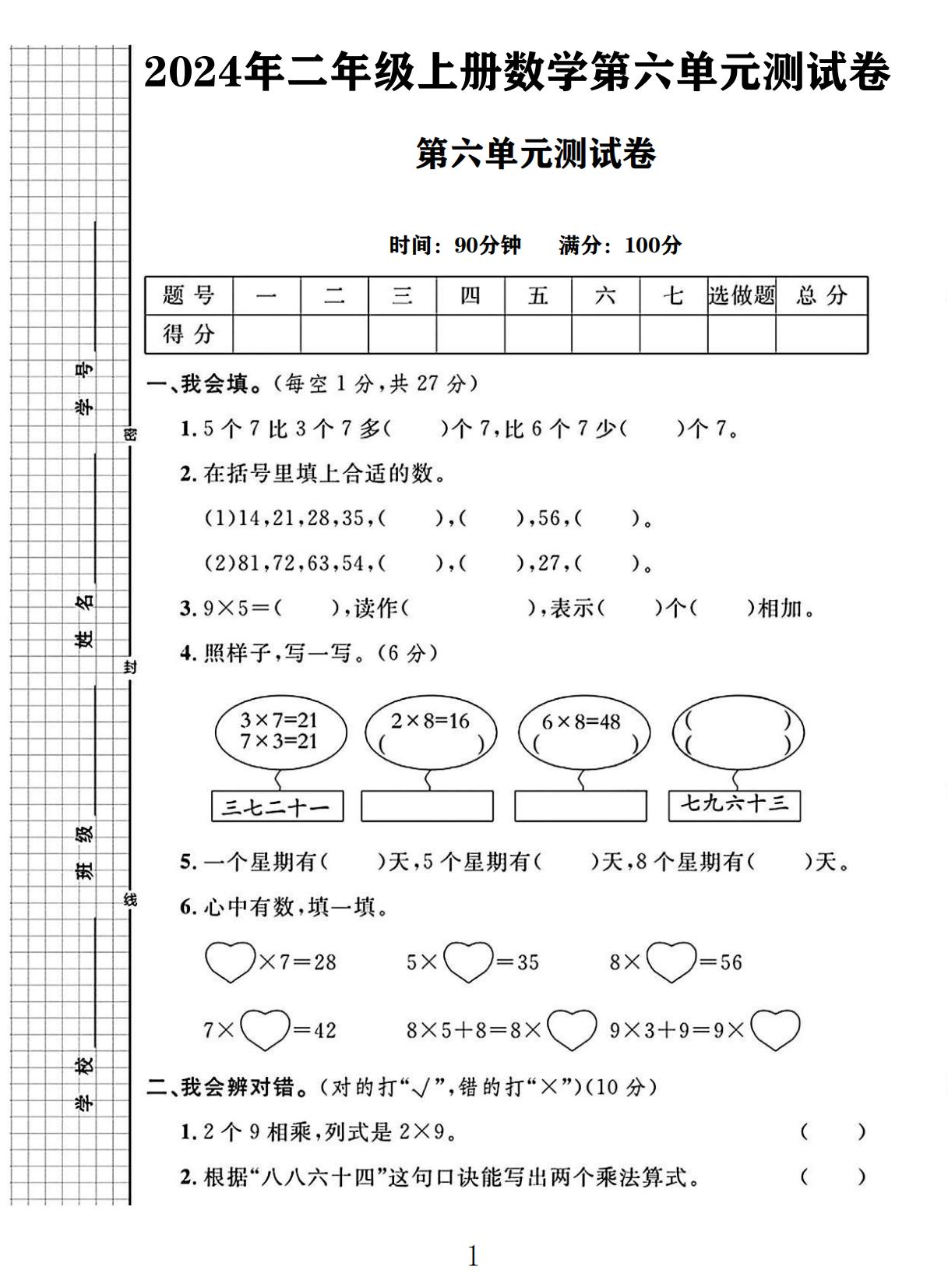 试卷