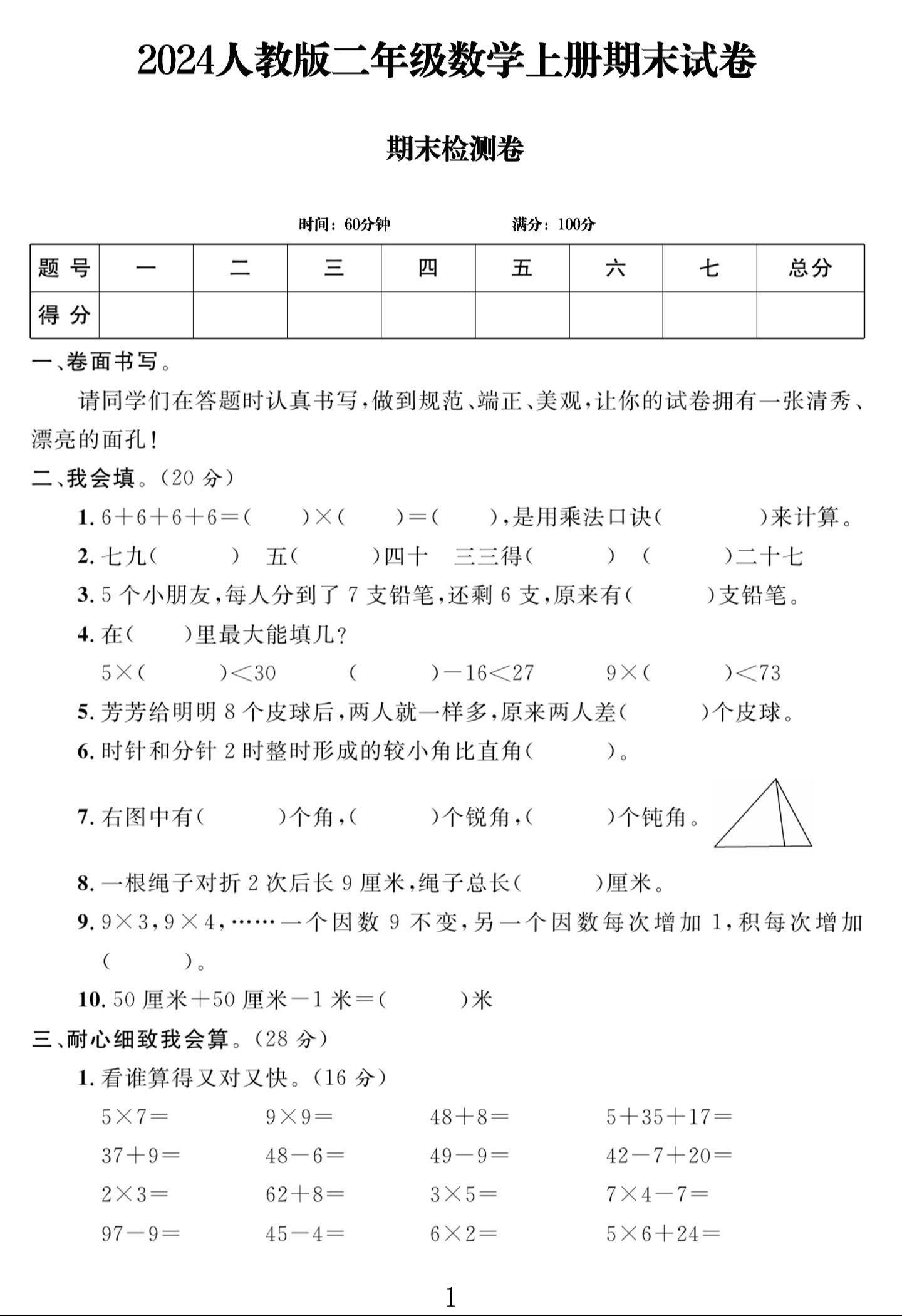 试卷