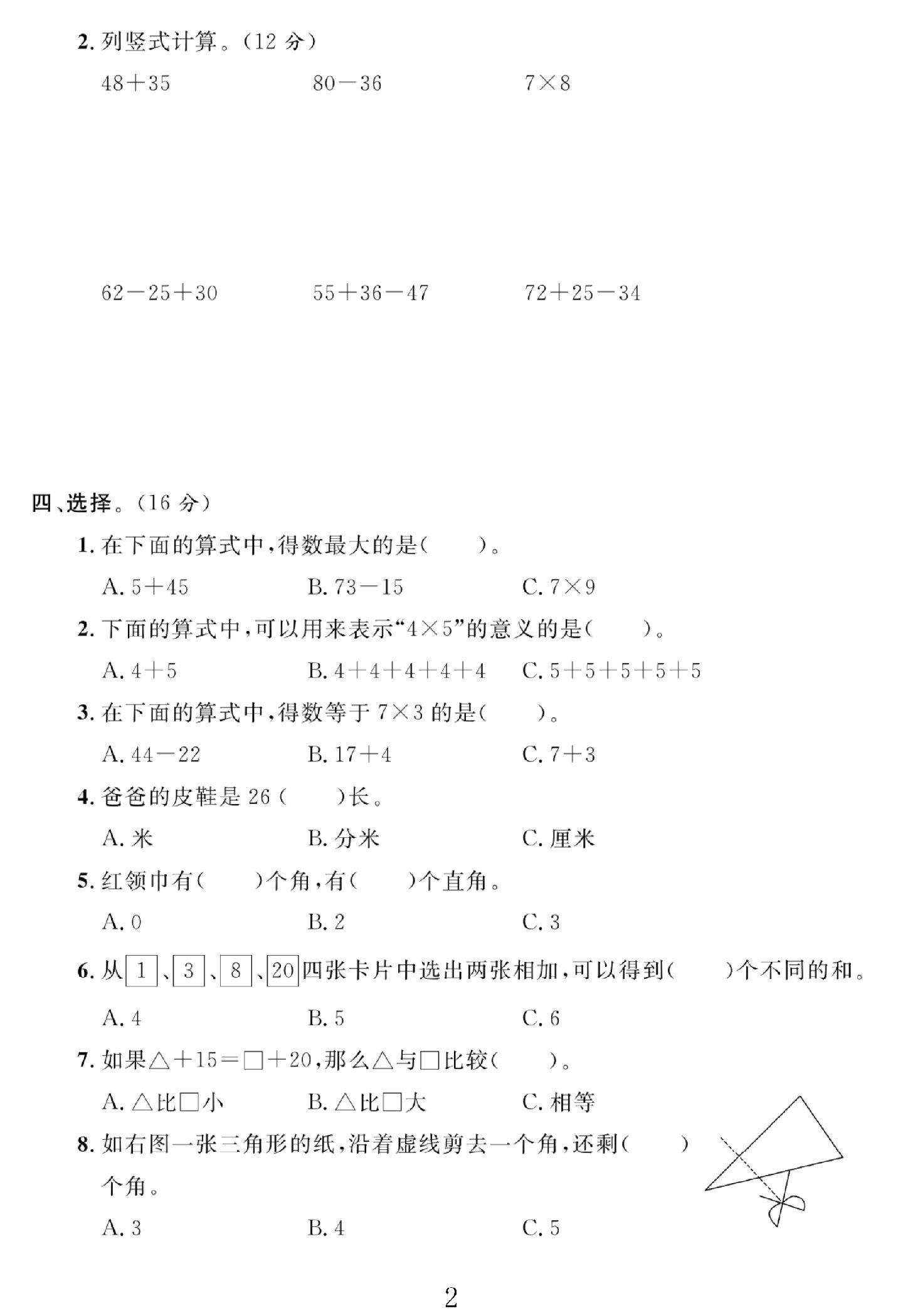 试卷