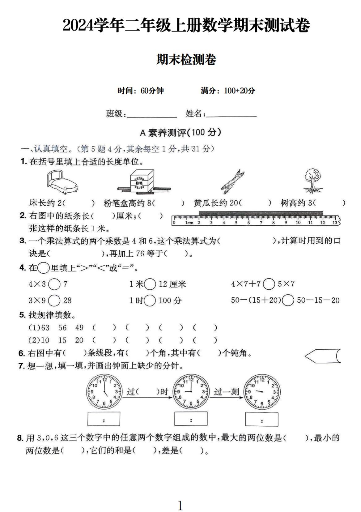 试卷
