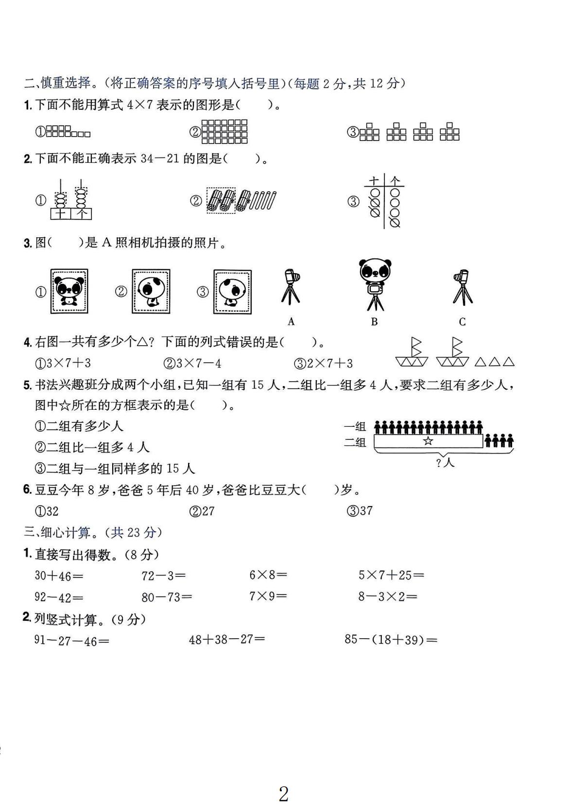 试卷