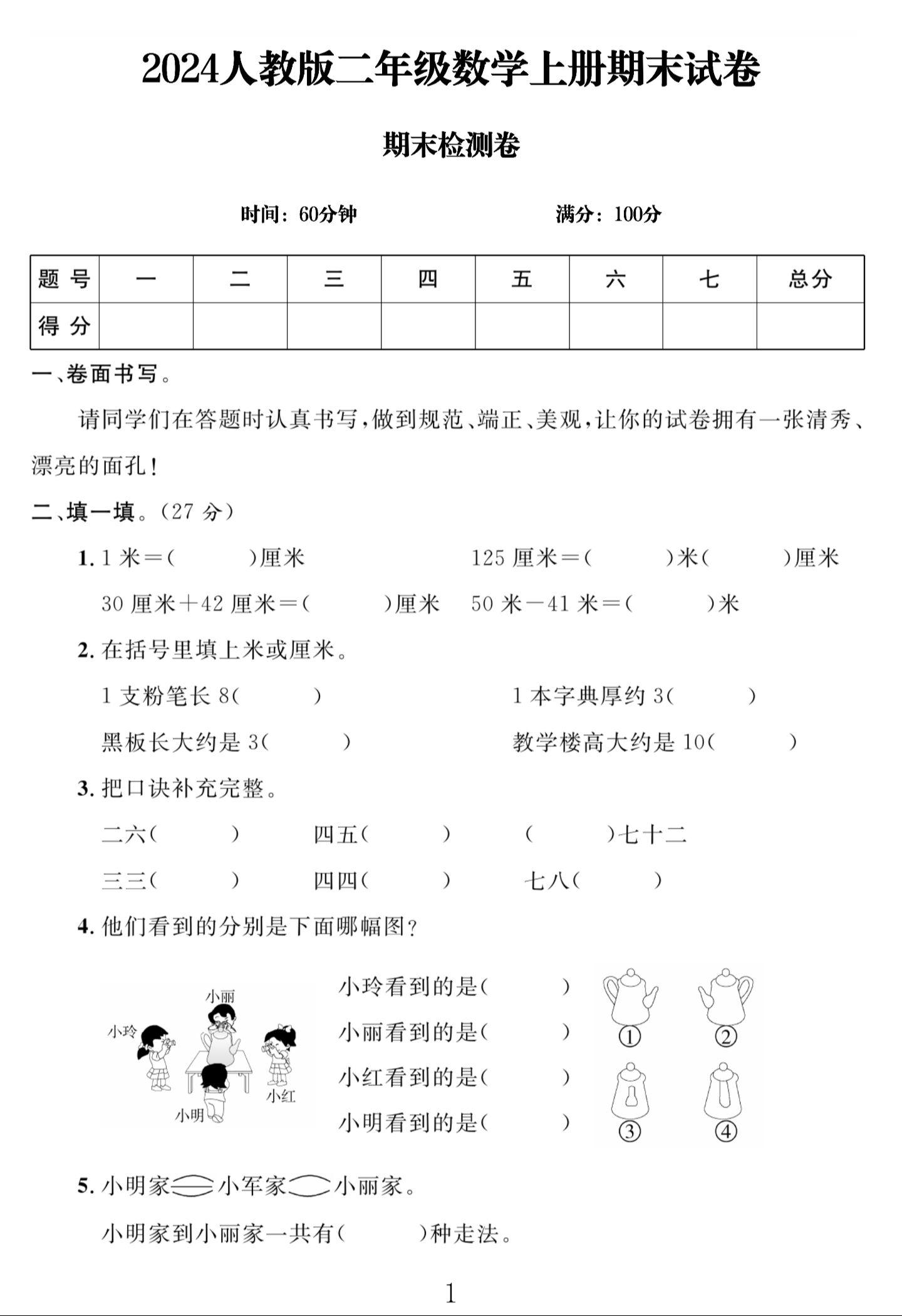 试卷