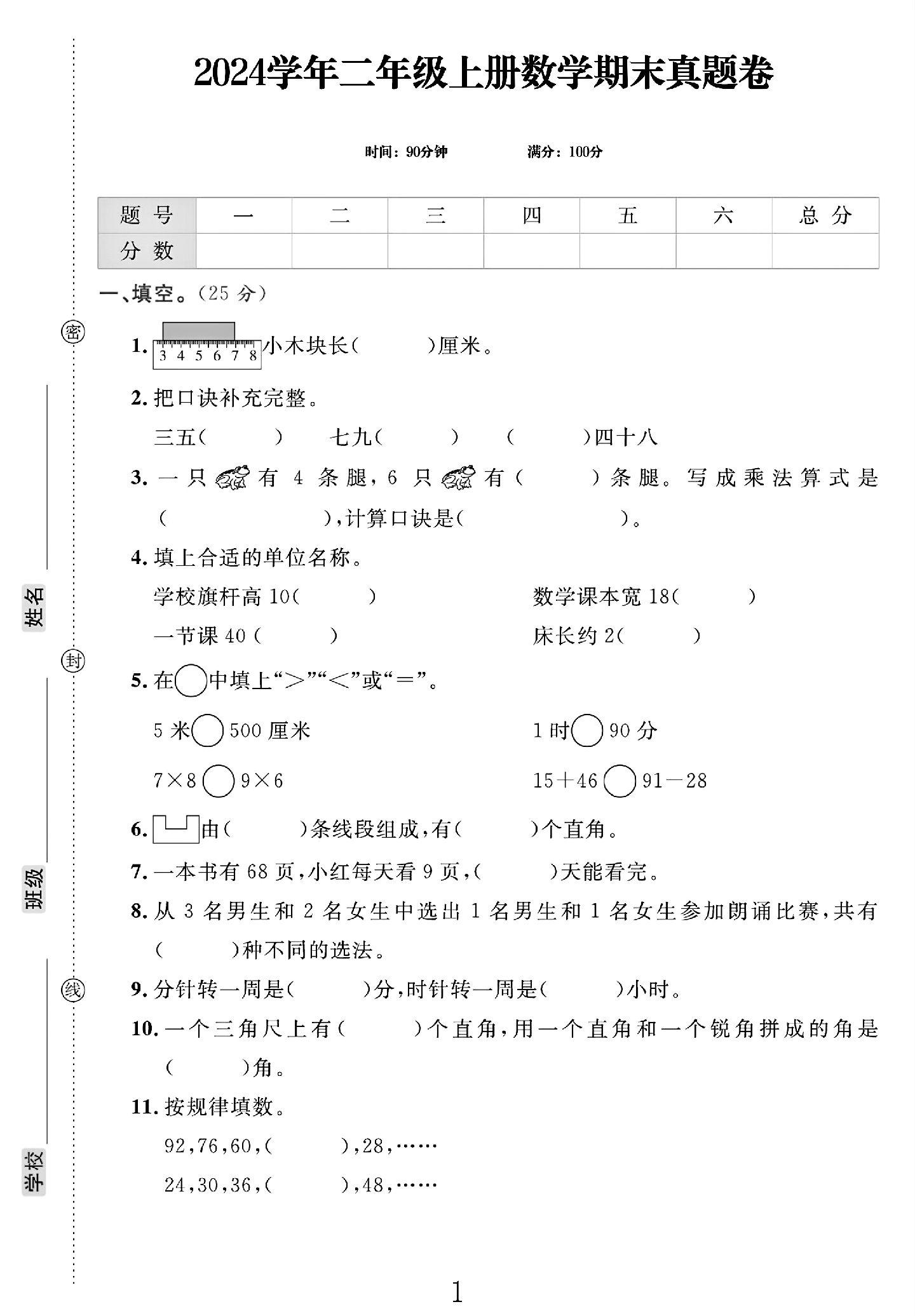 试卷