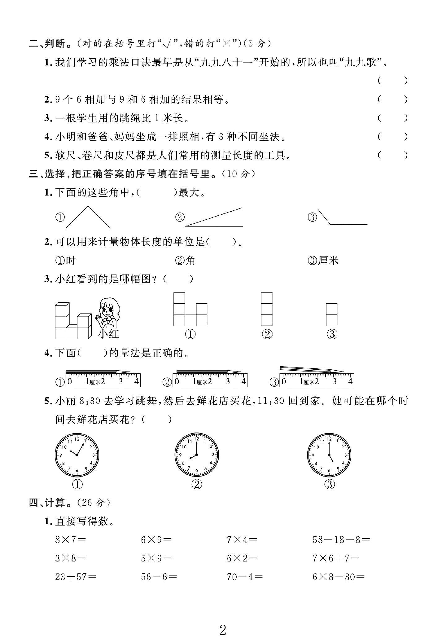 试卷