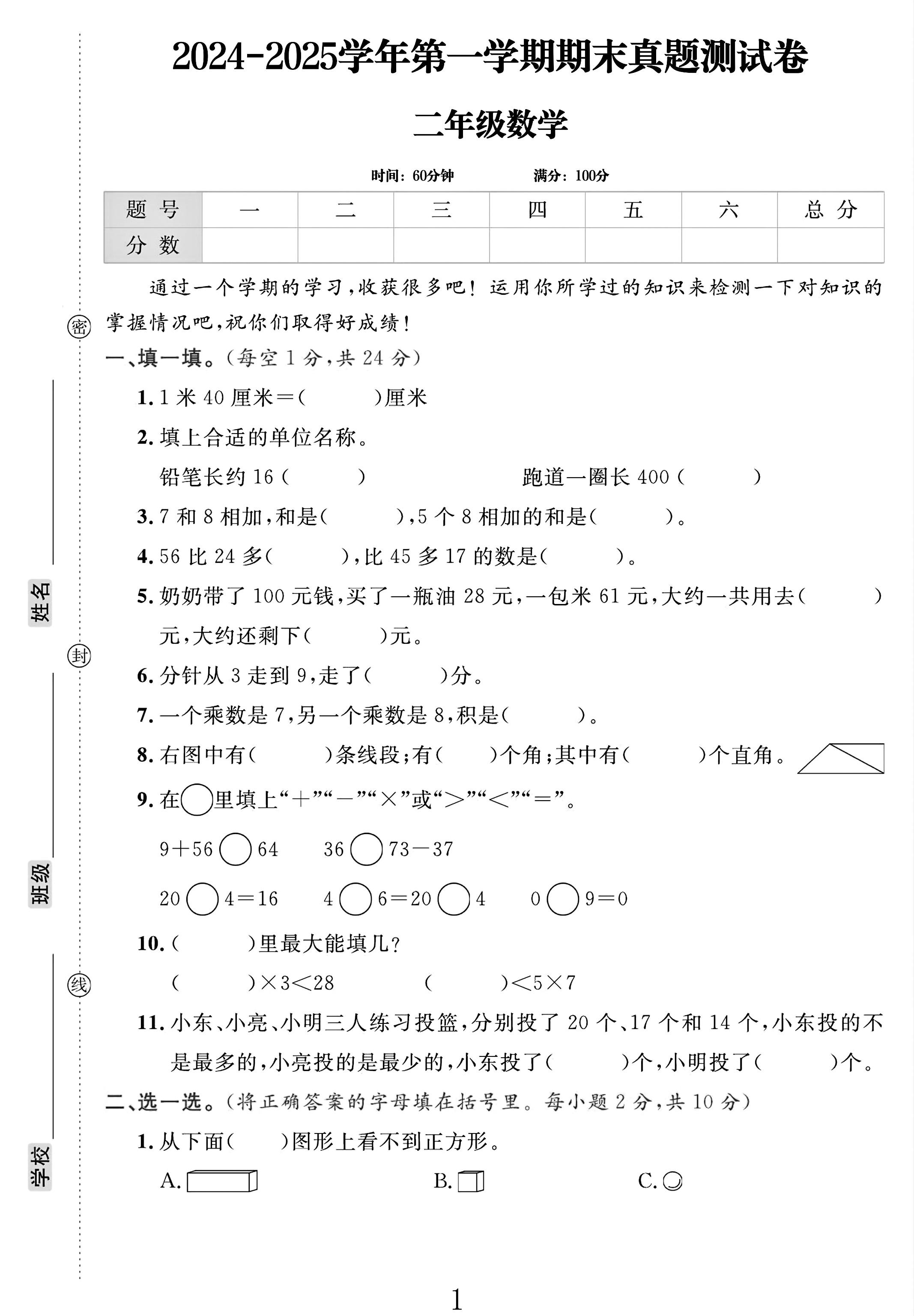 试卷