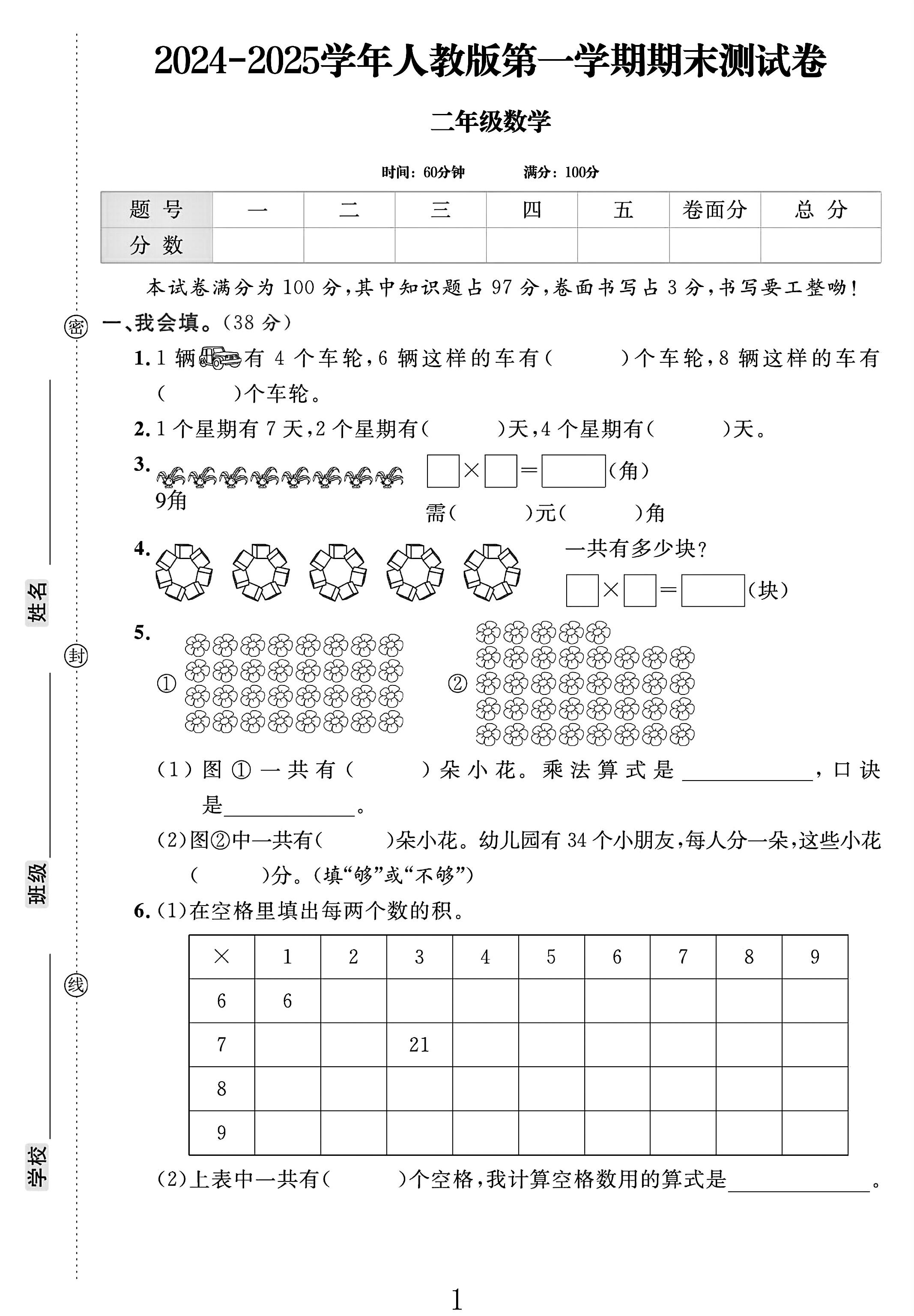 试卷