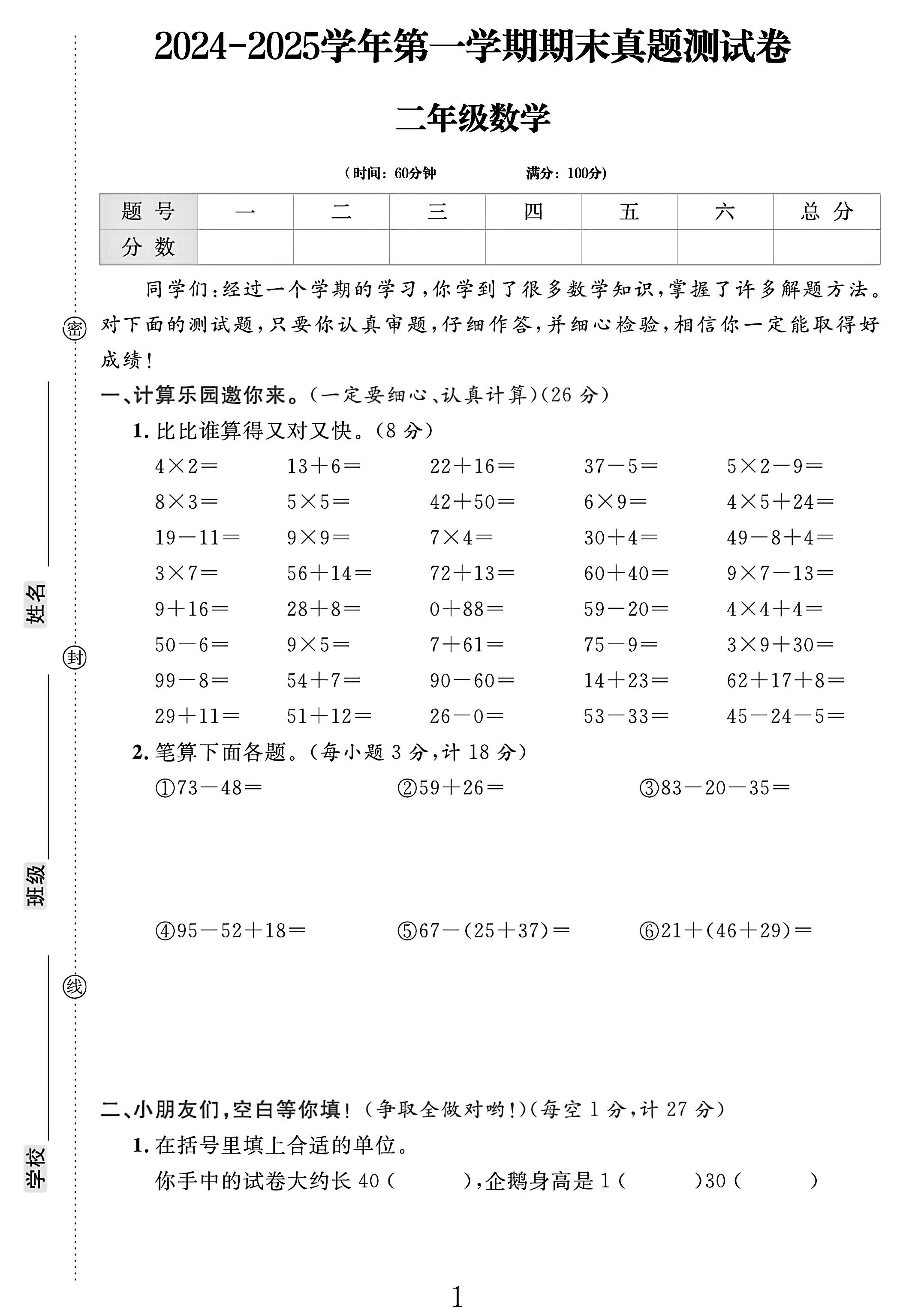 试卷