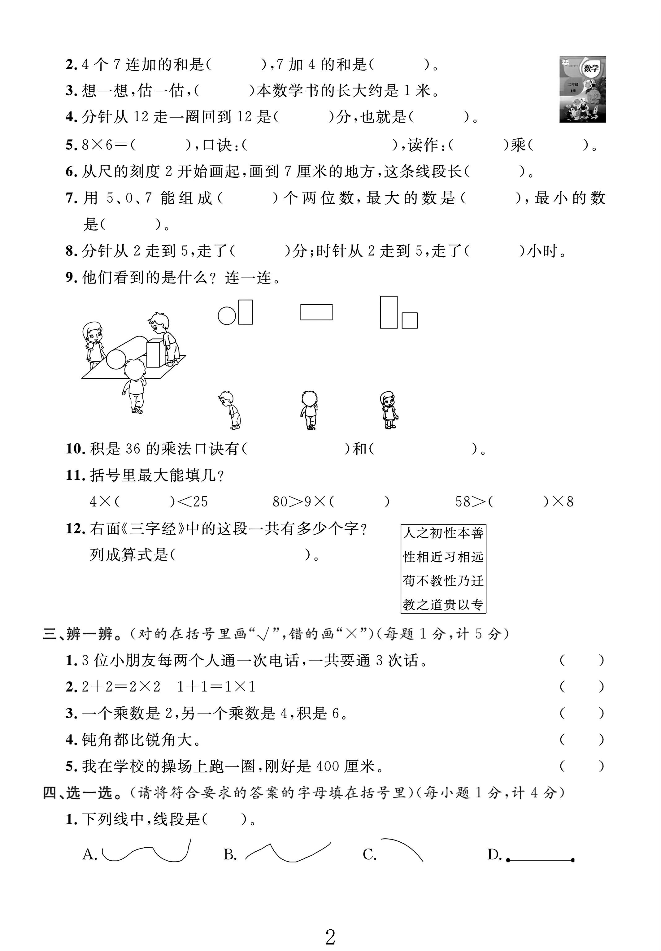 试卷