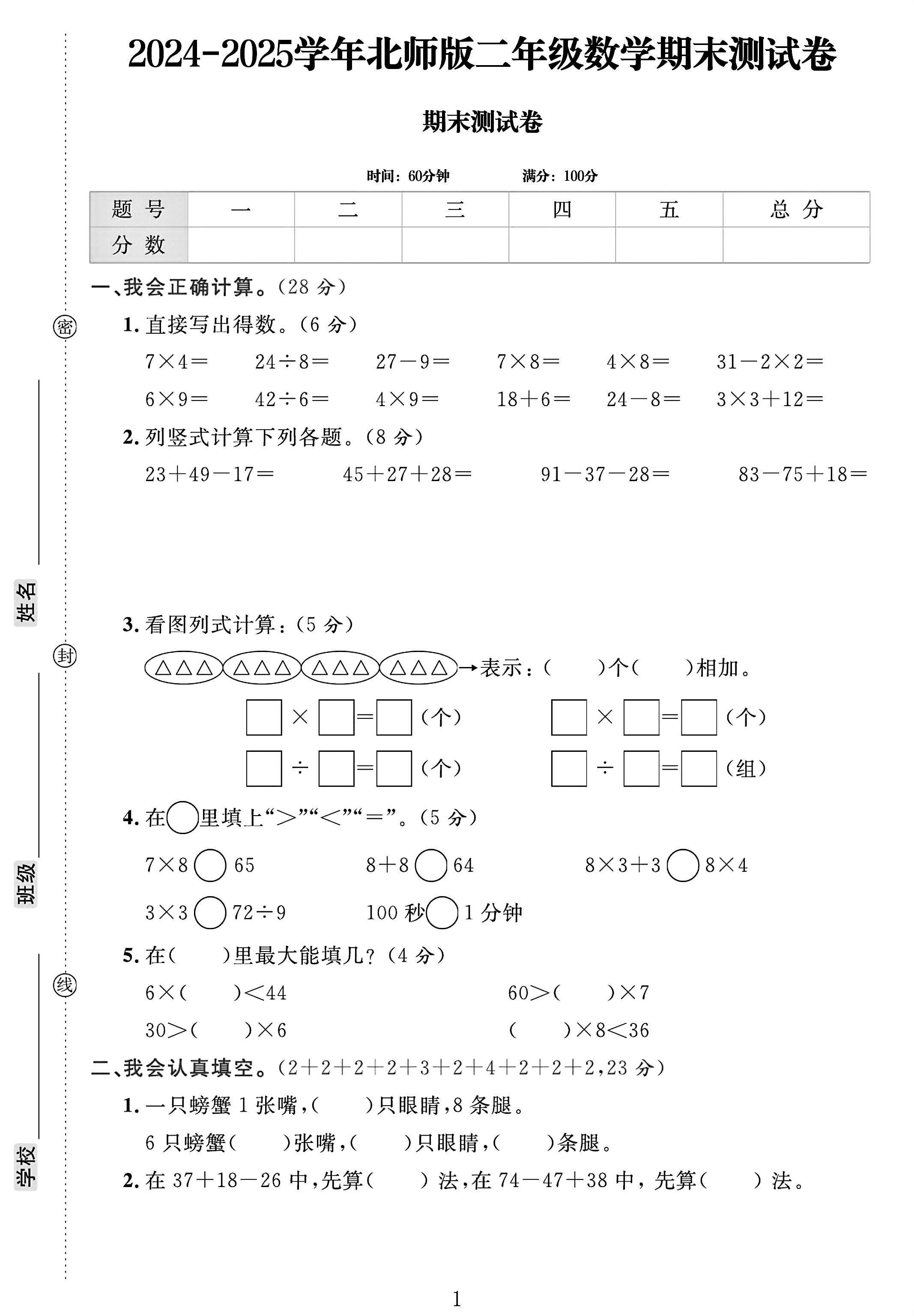 试卷