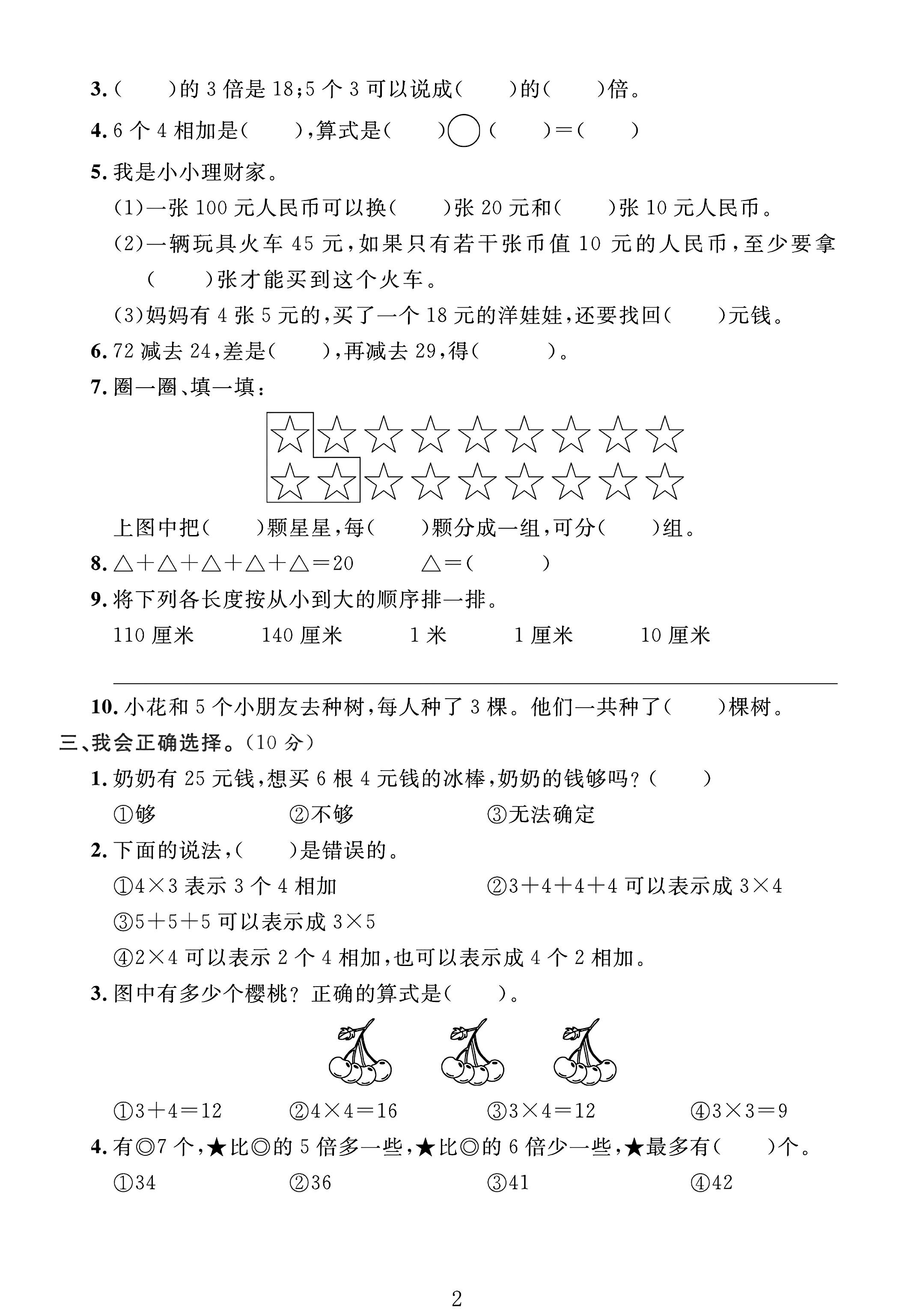 试卷
