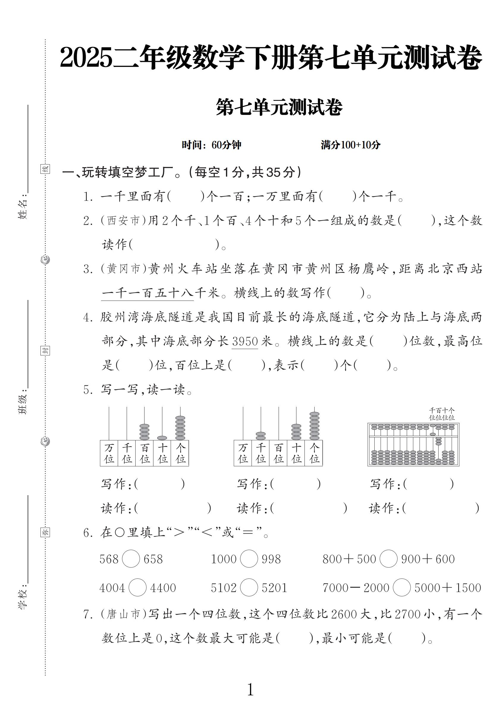 试卷