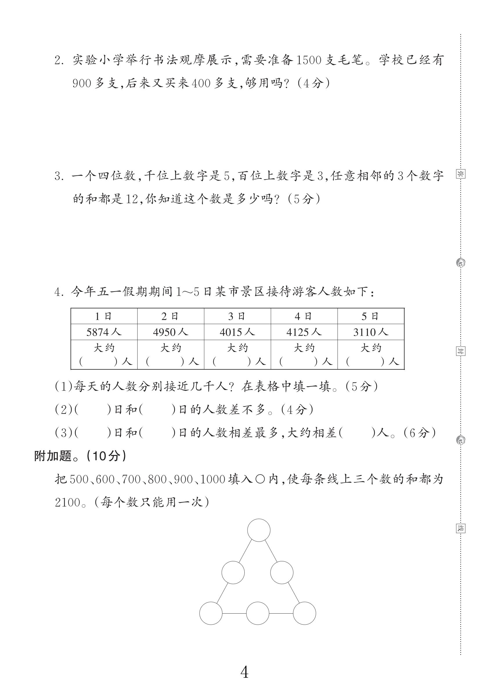 试卷
