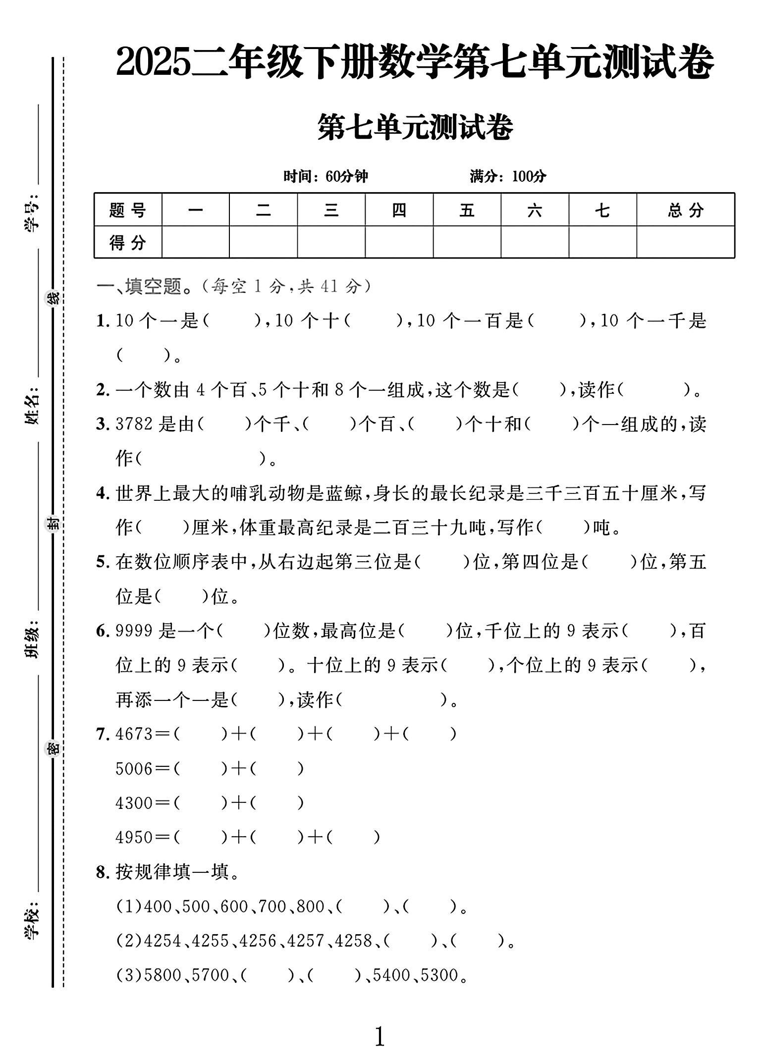 试卷