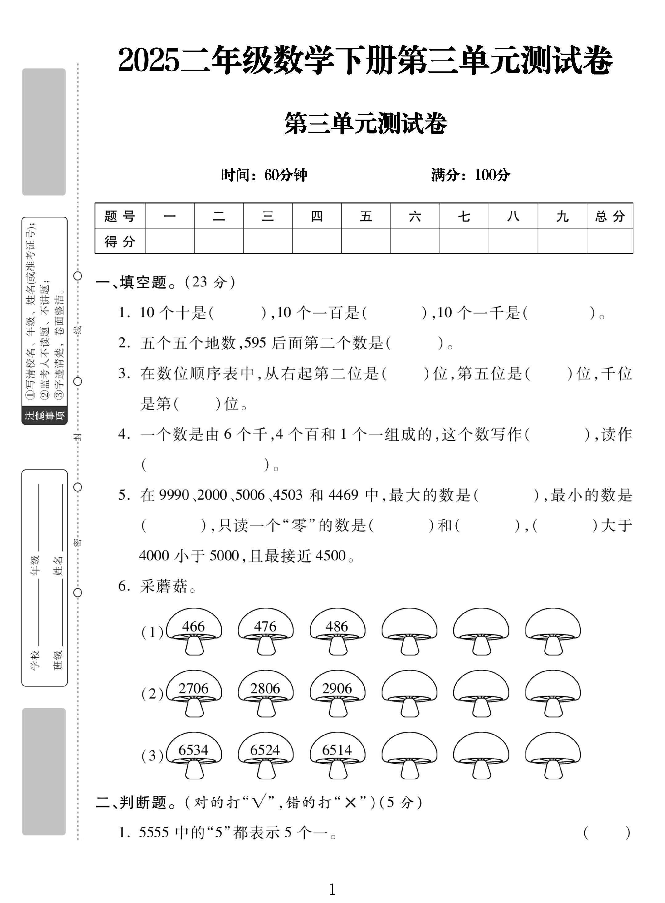 试卷