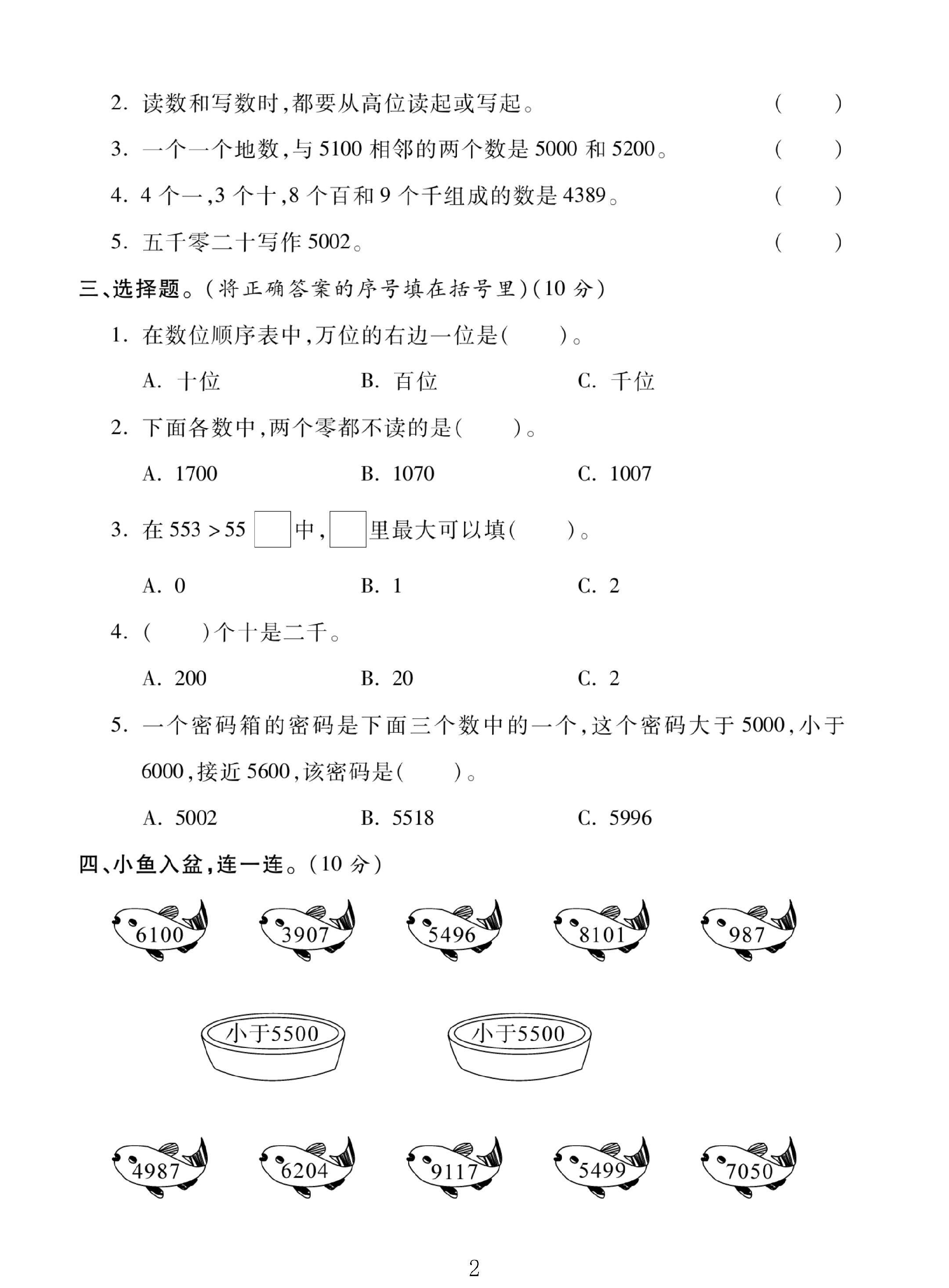 试卷