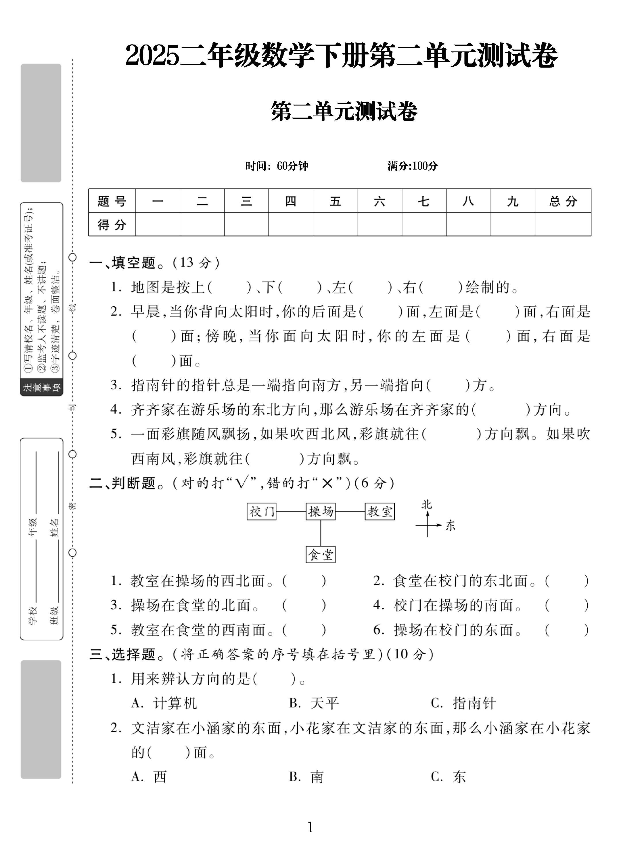 试卷