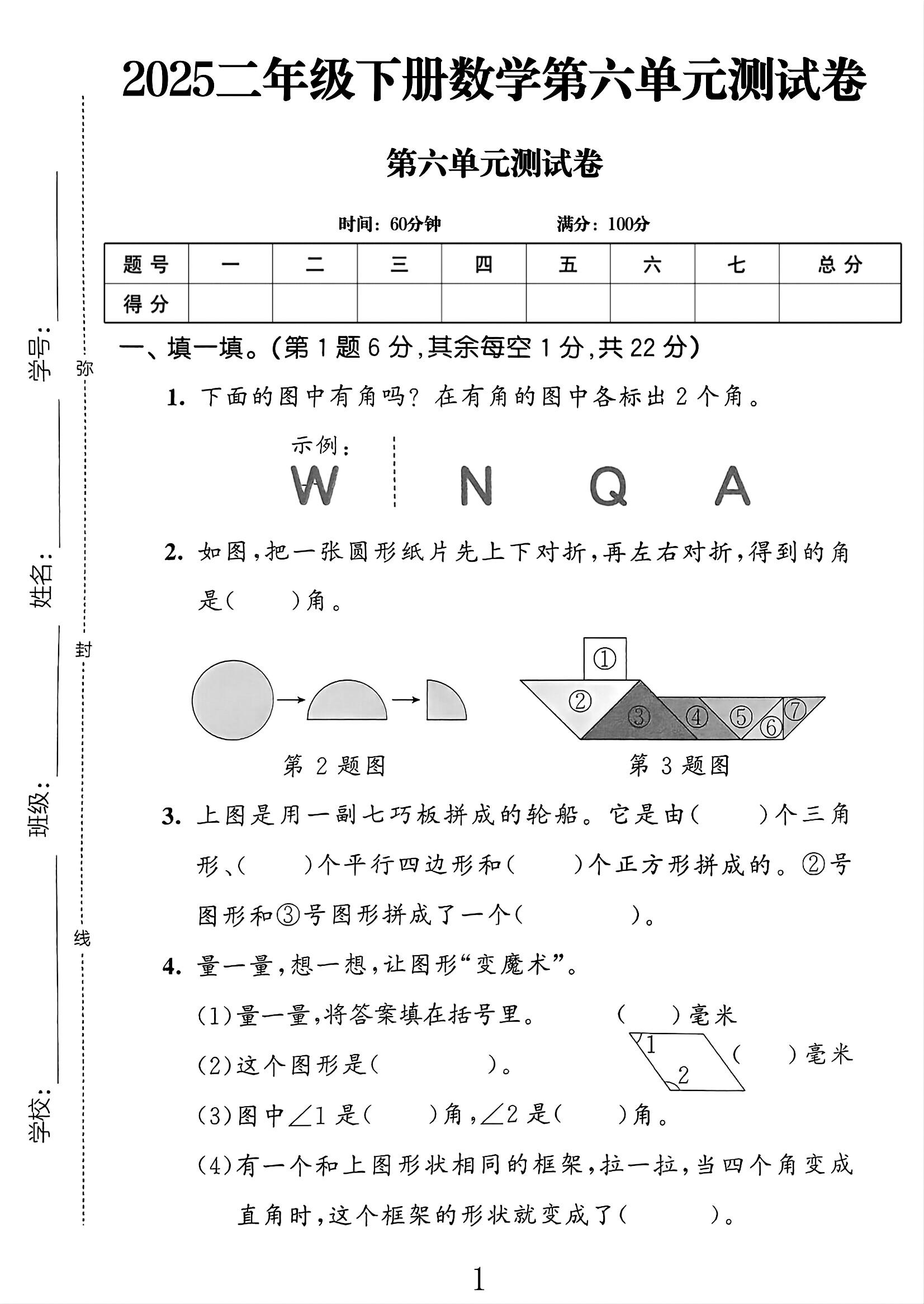 试卷