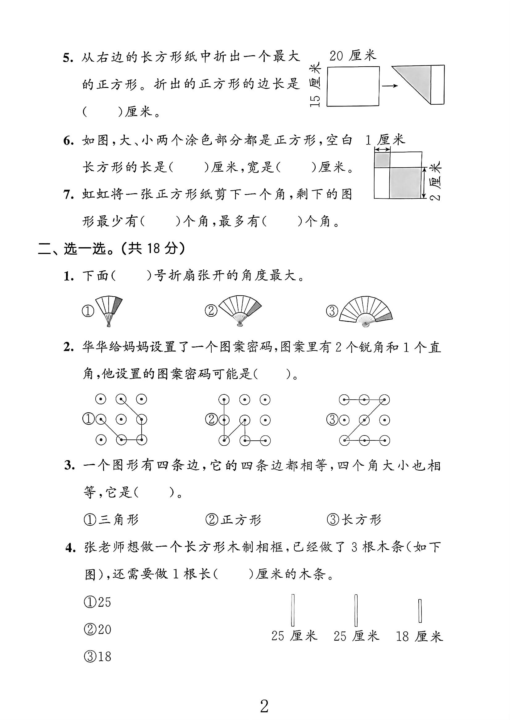 试卷