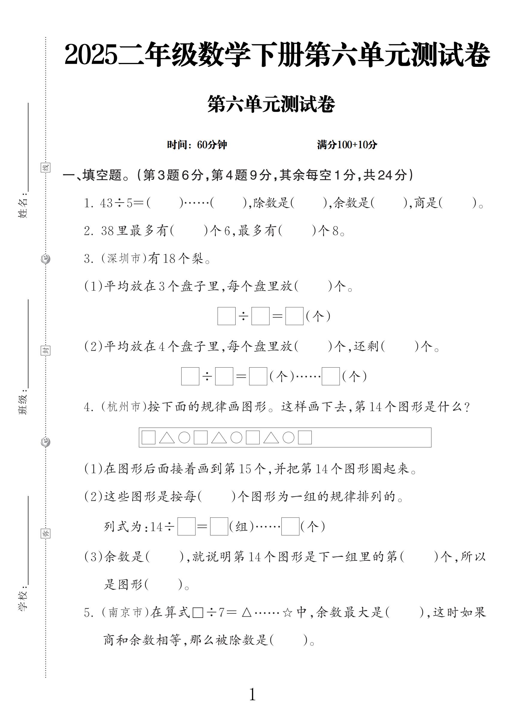 试卷