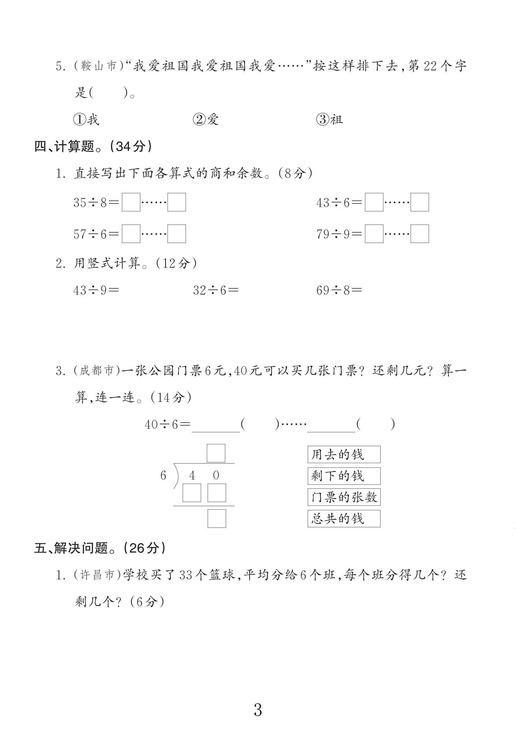 试卷