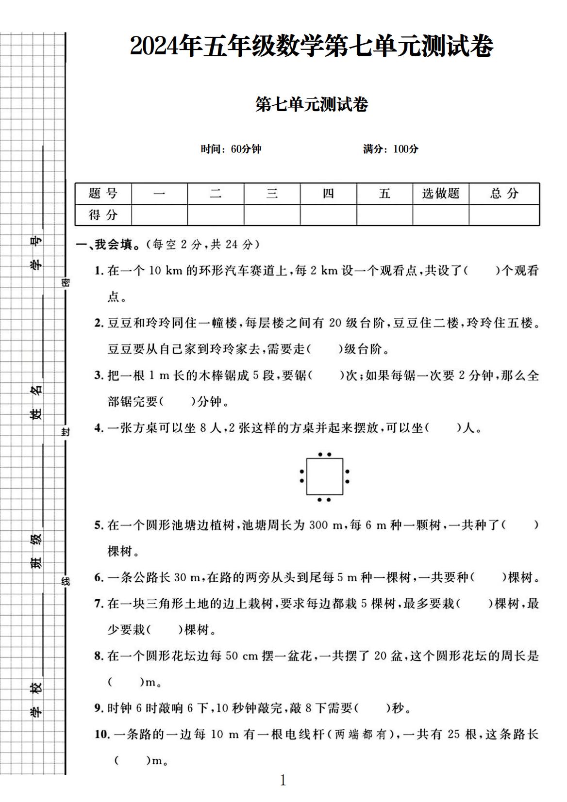 试卷