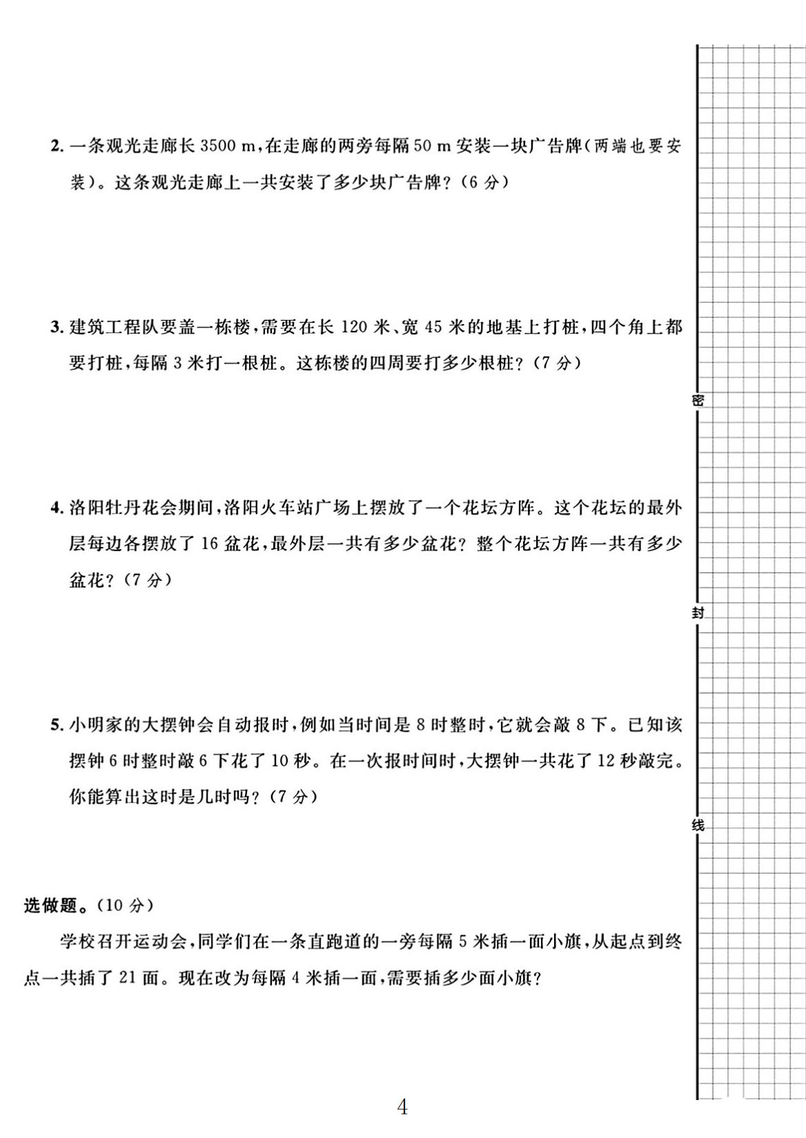 试卷