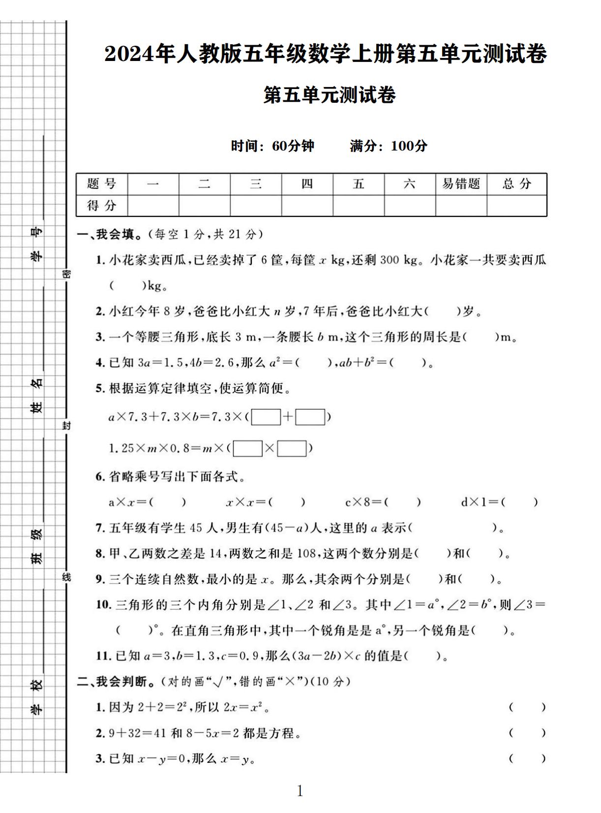 试卷