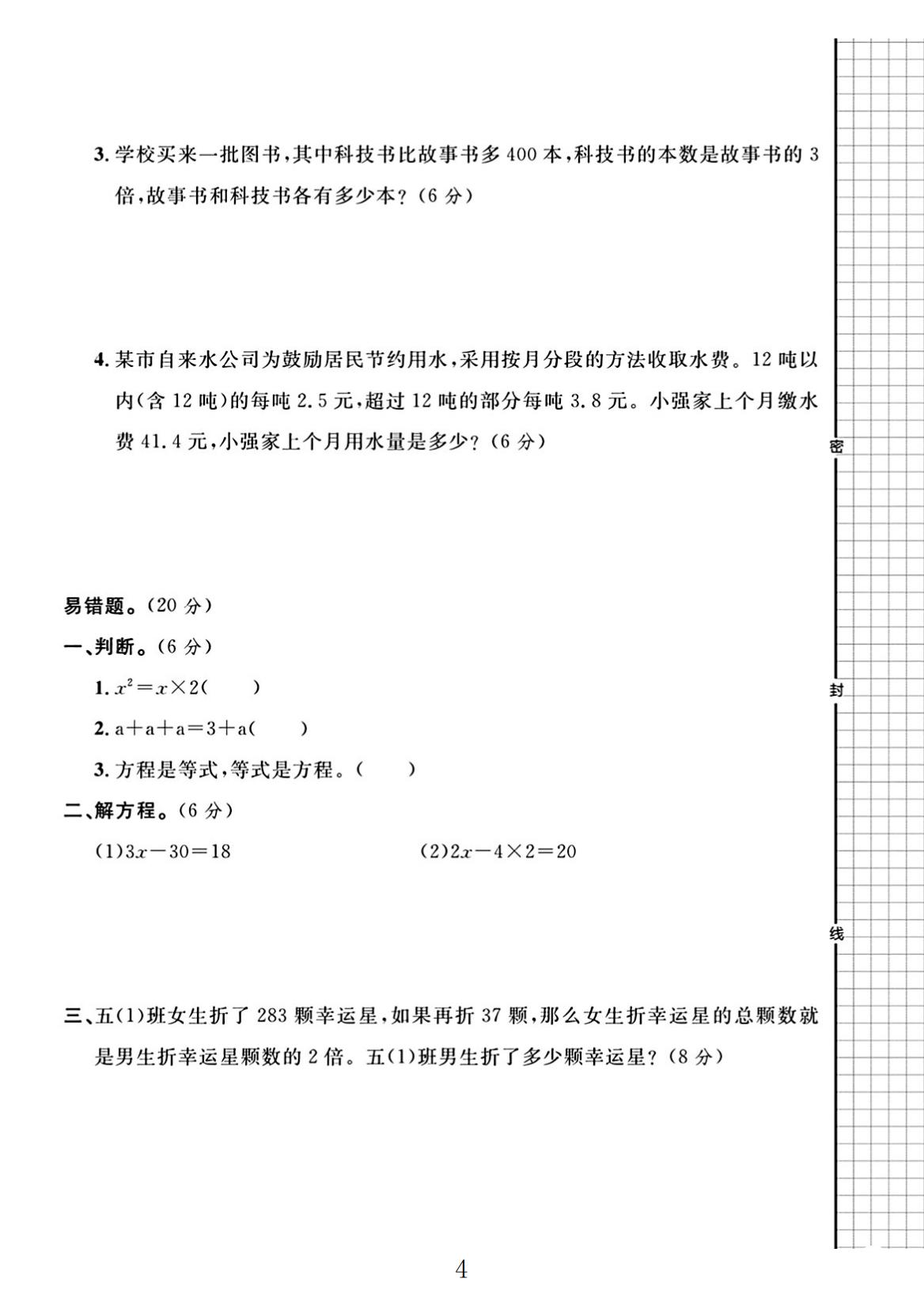 试卷
