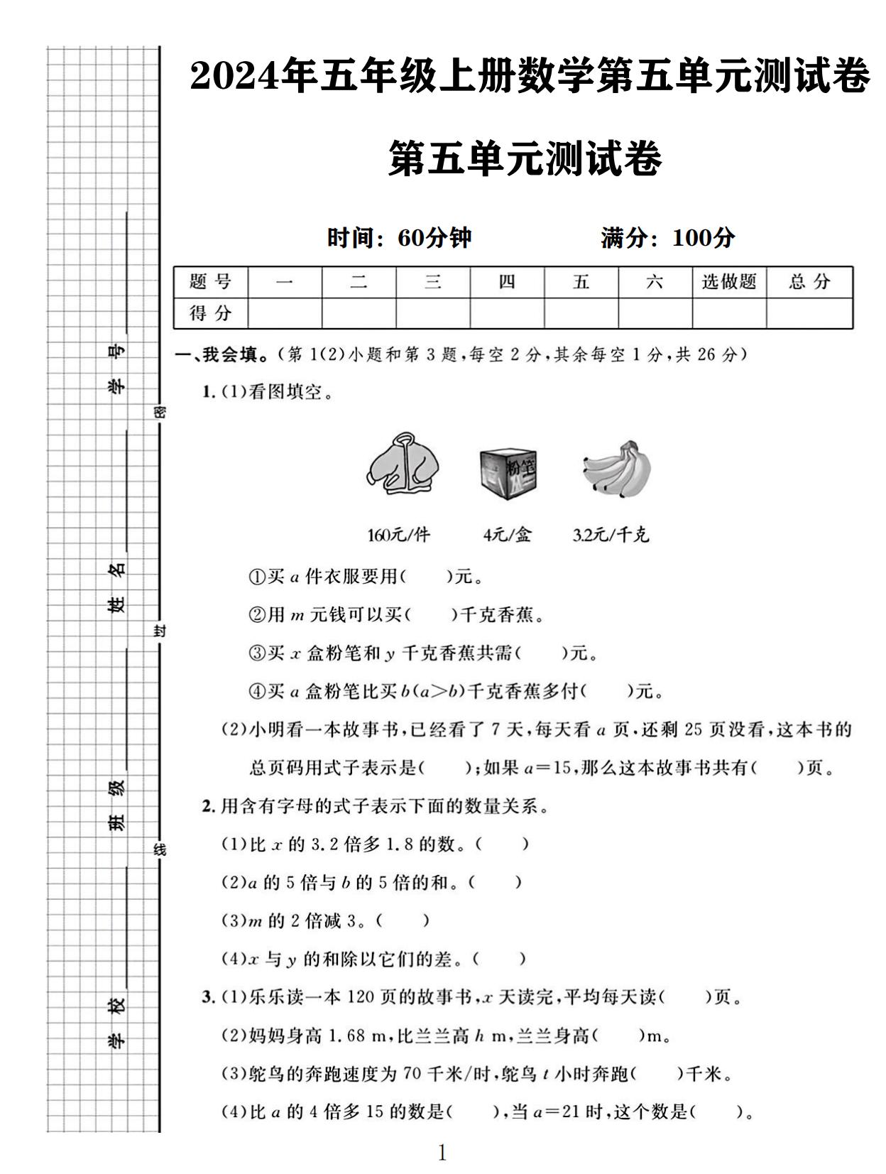 试卷