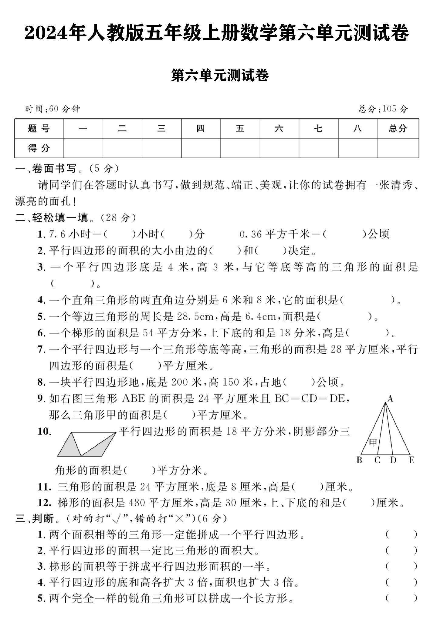 试卷