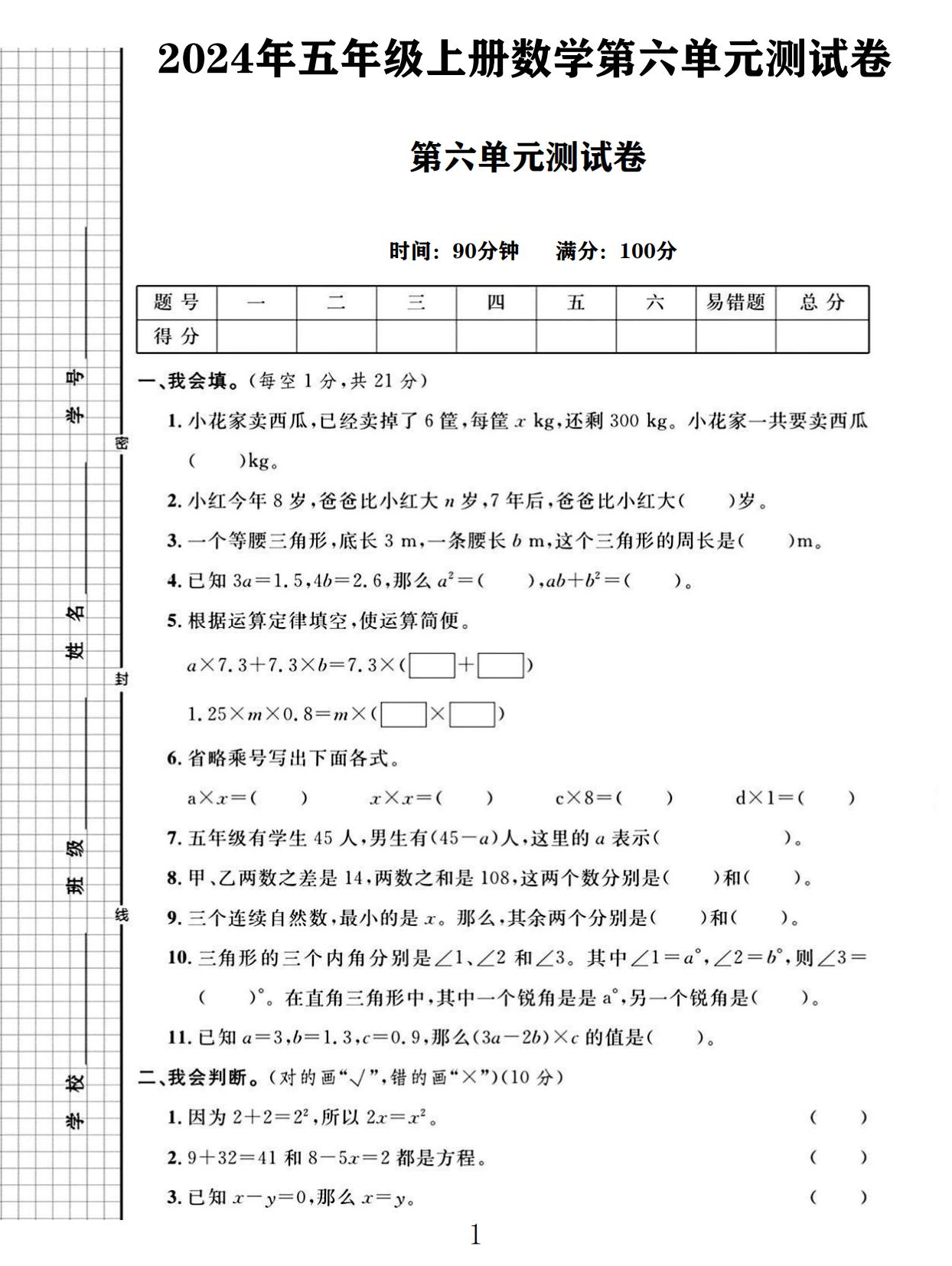 试卷