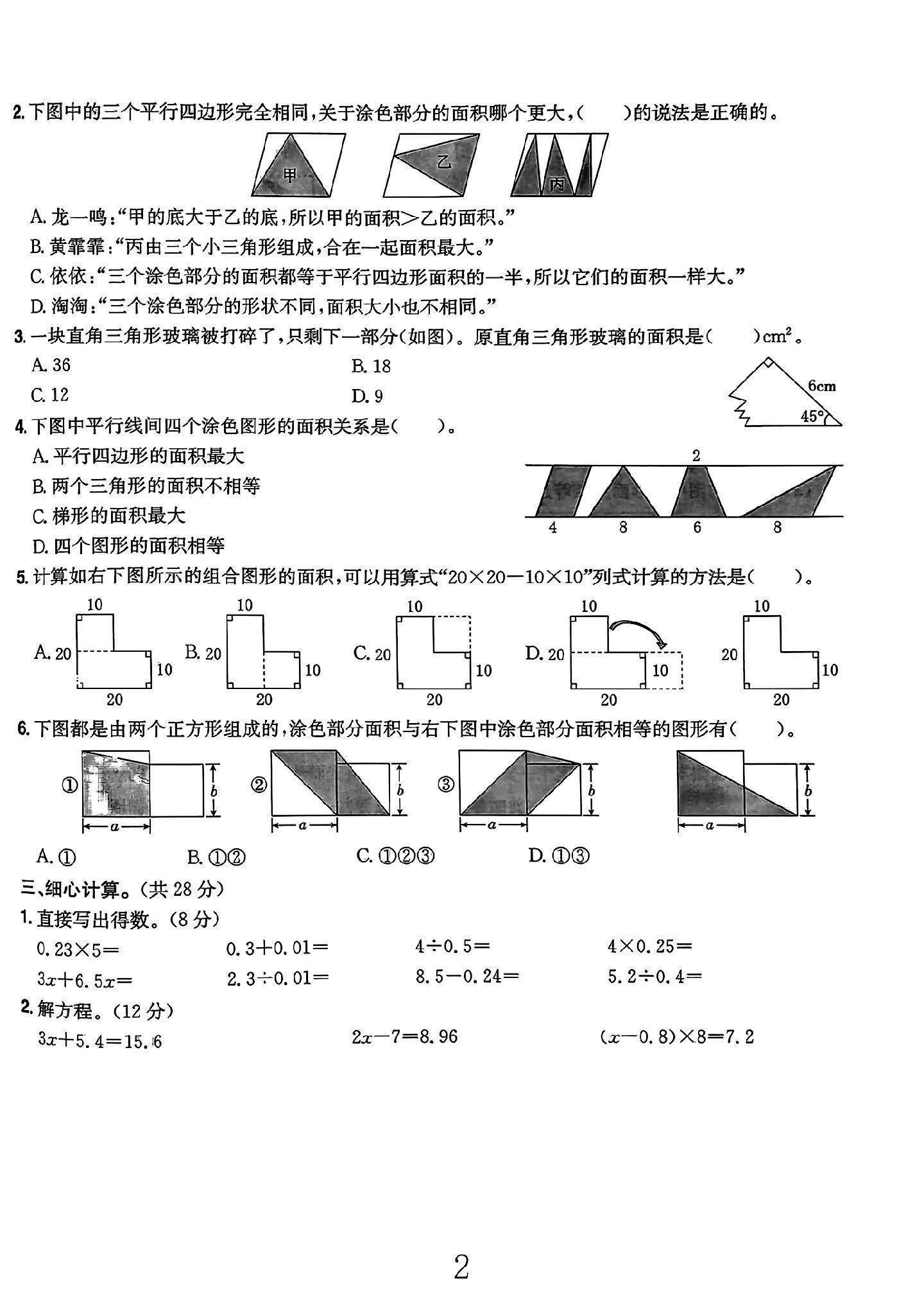 试卷