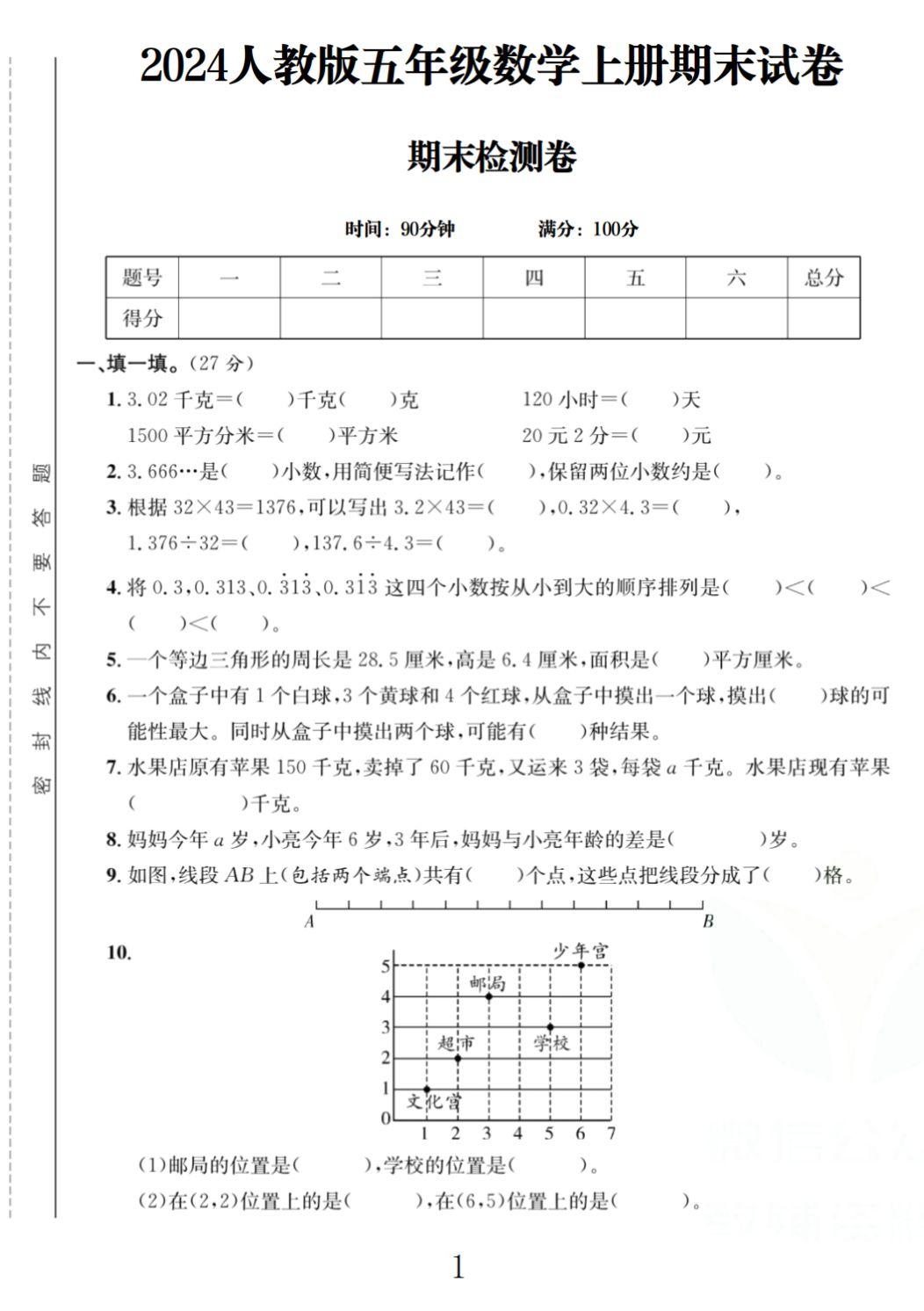 试卷
