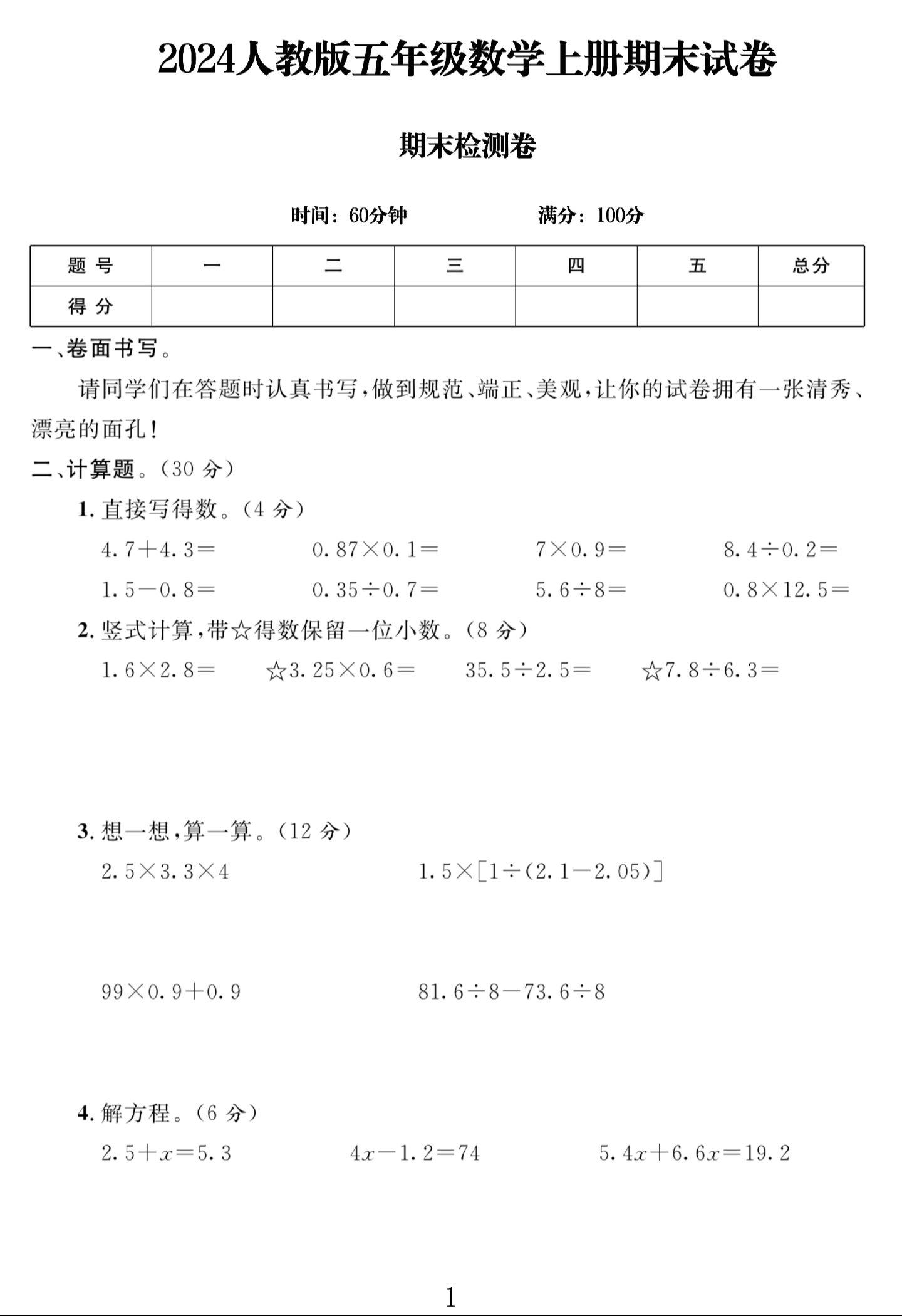 试卷