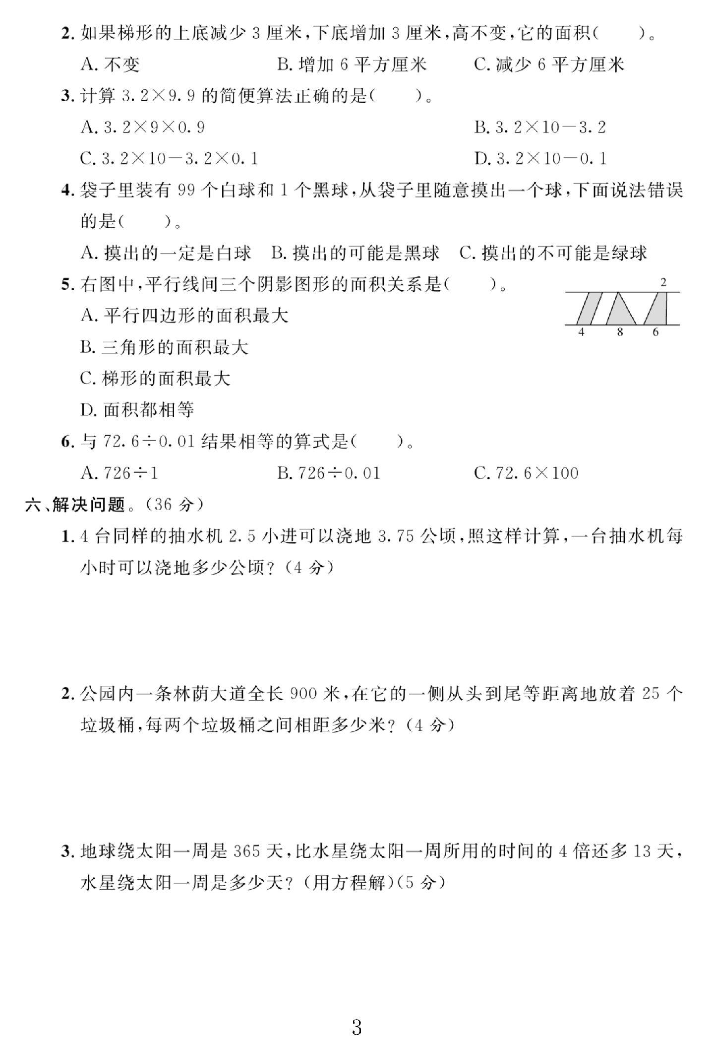 试卷