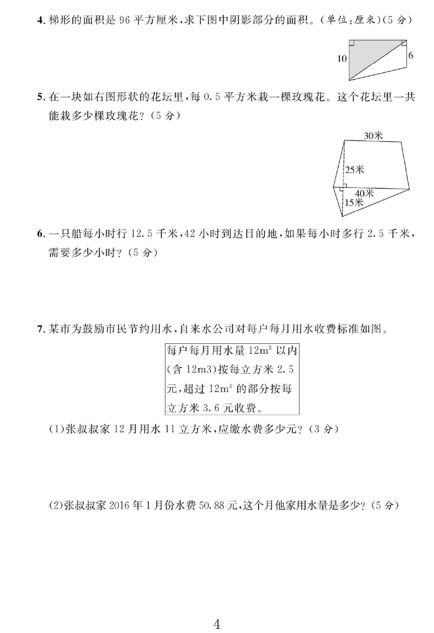 试卷
