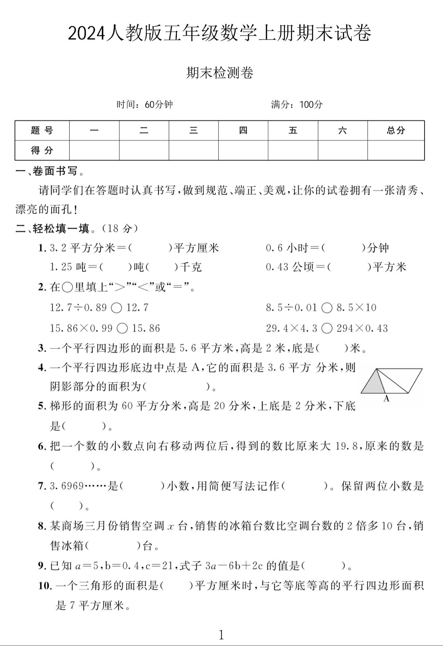 试卷