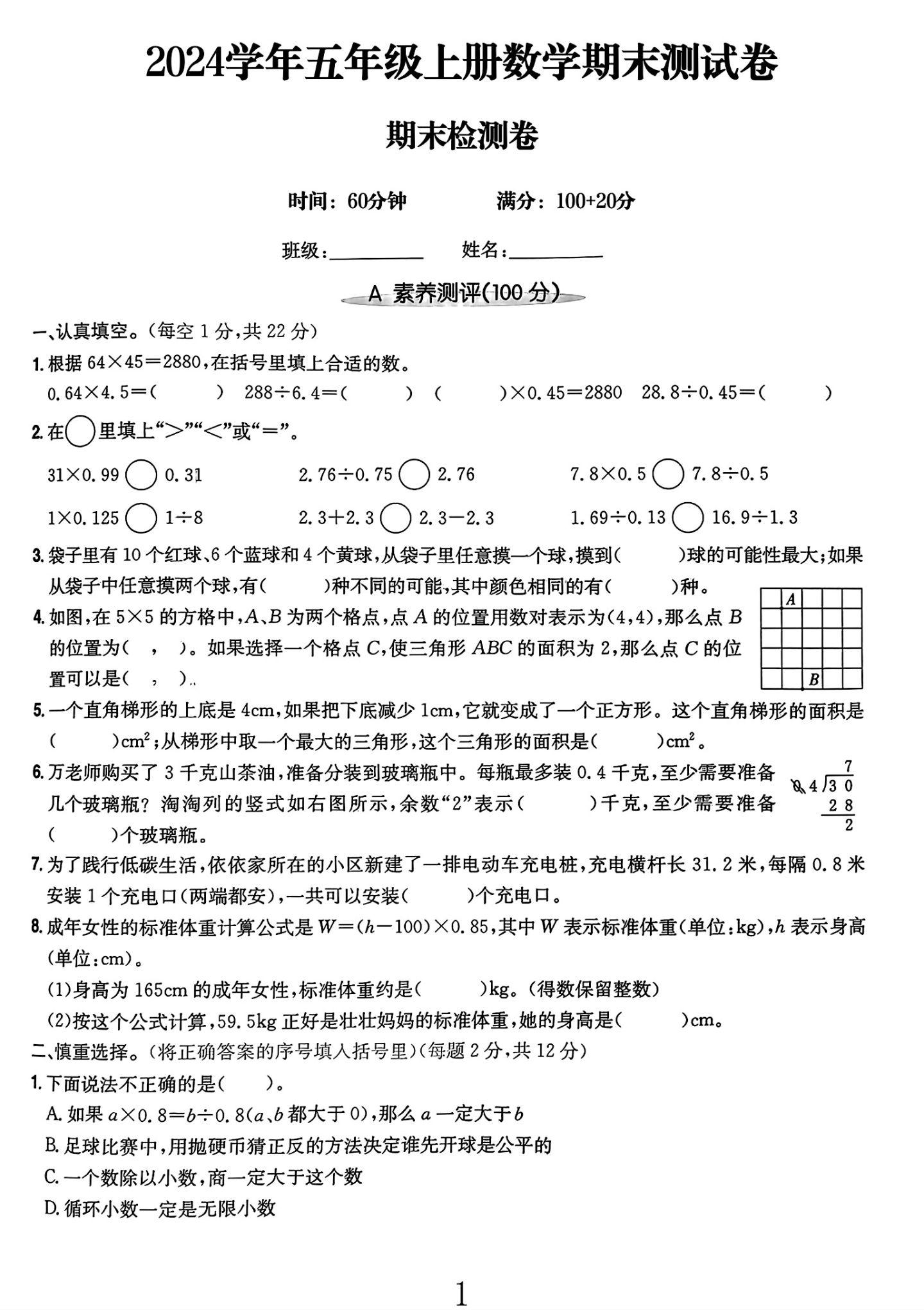 试卷