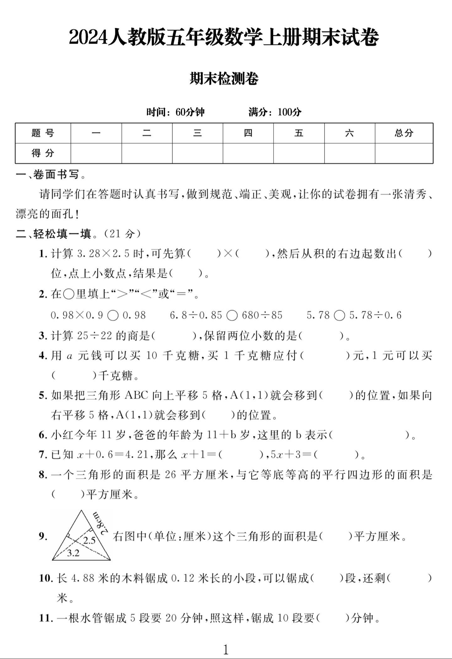 试卷