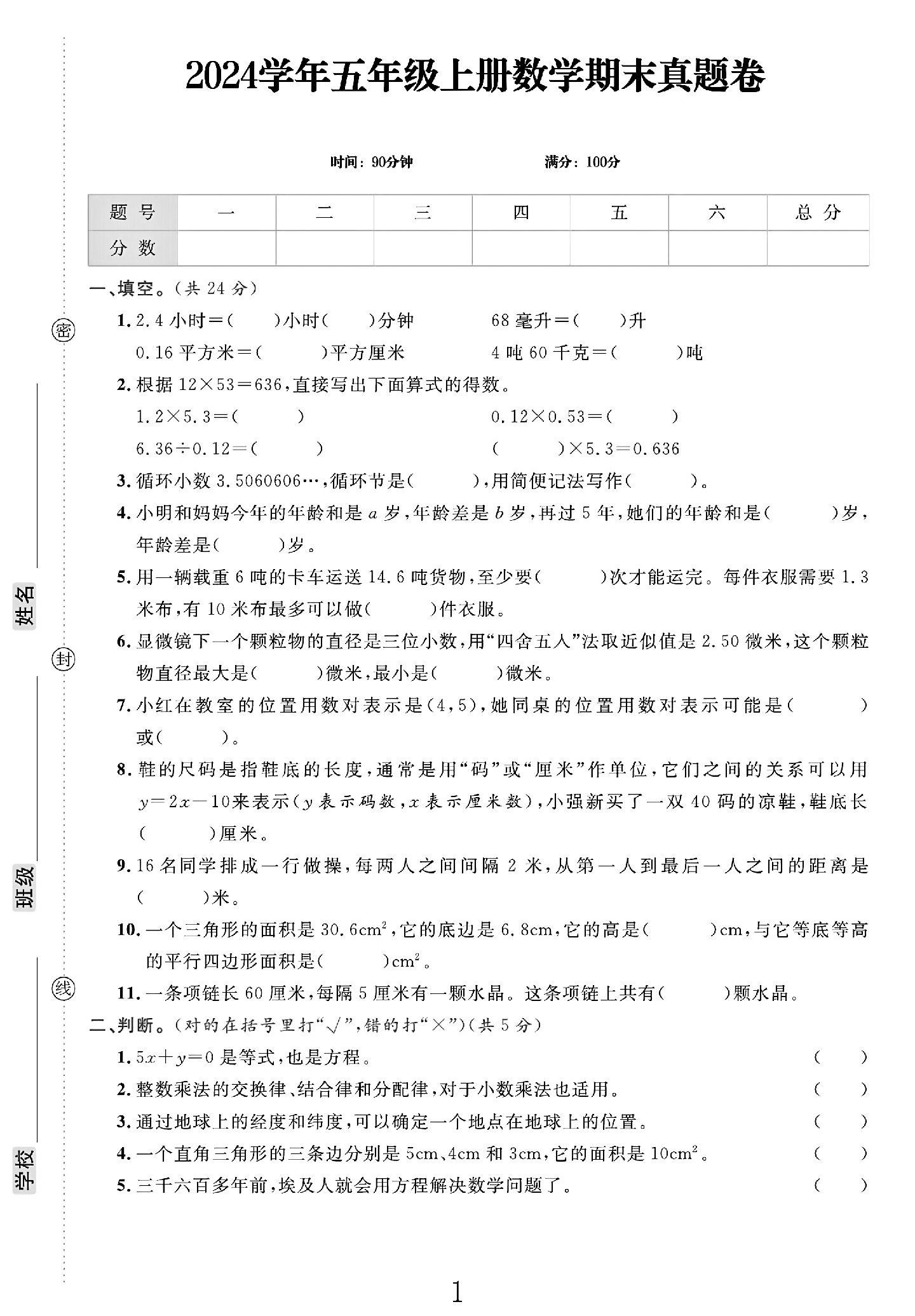 试卷