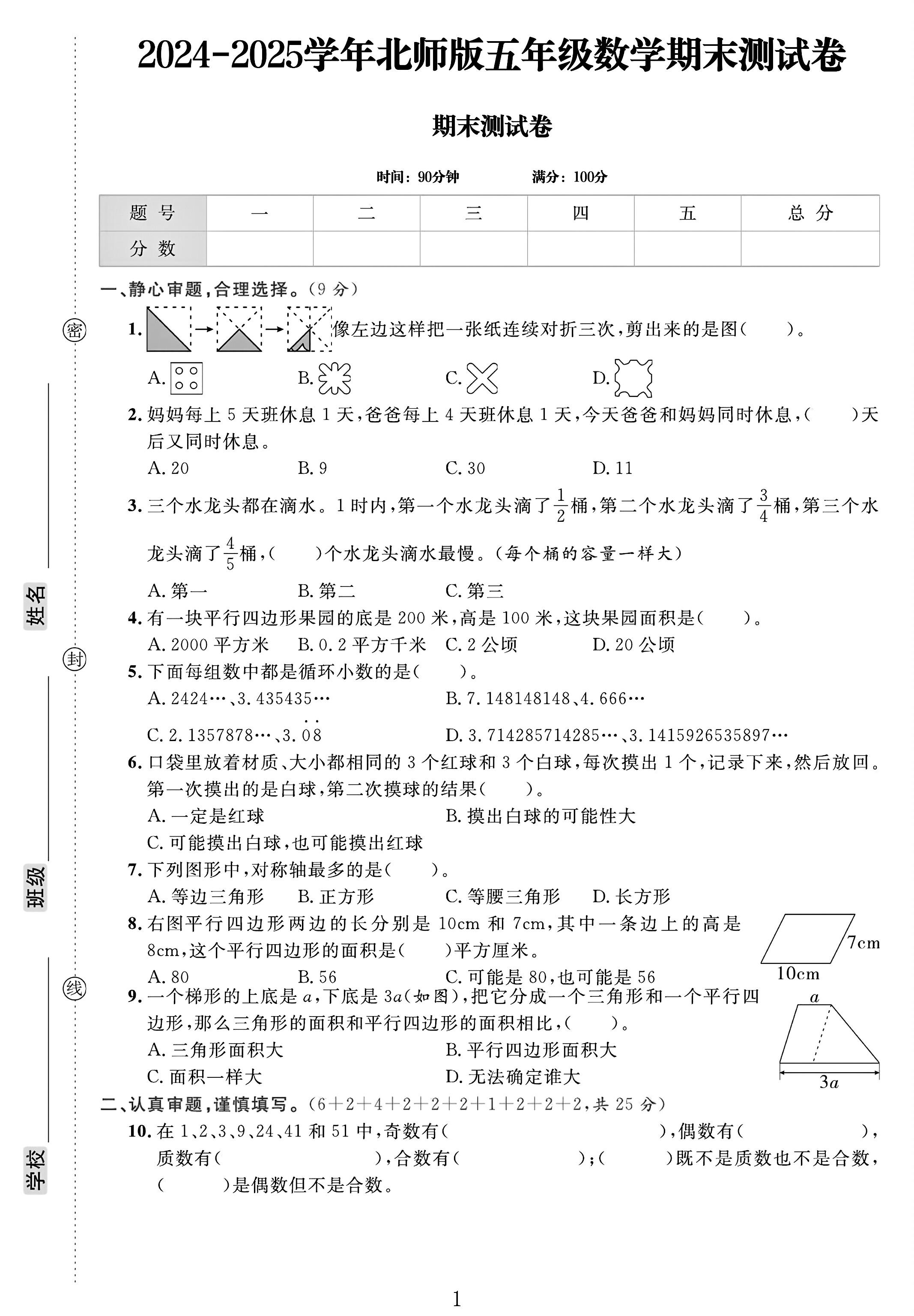 试卷