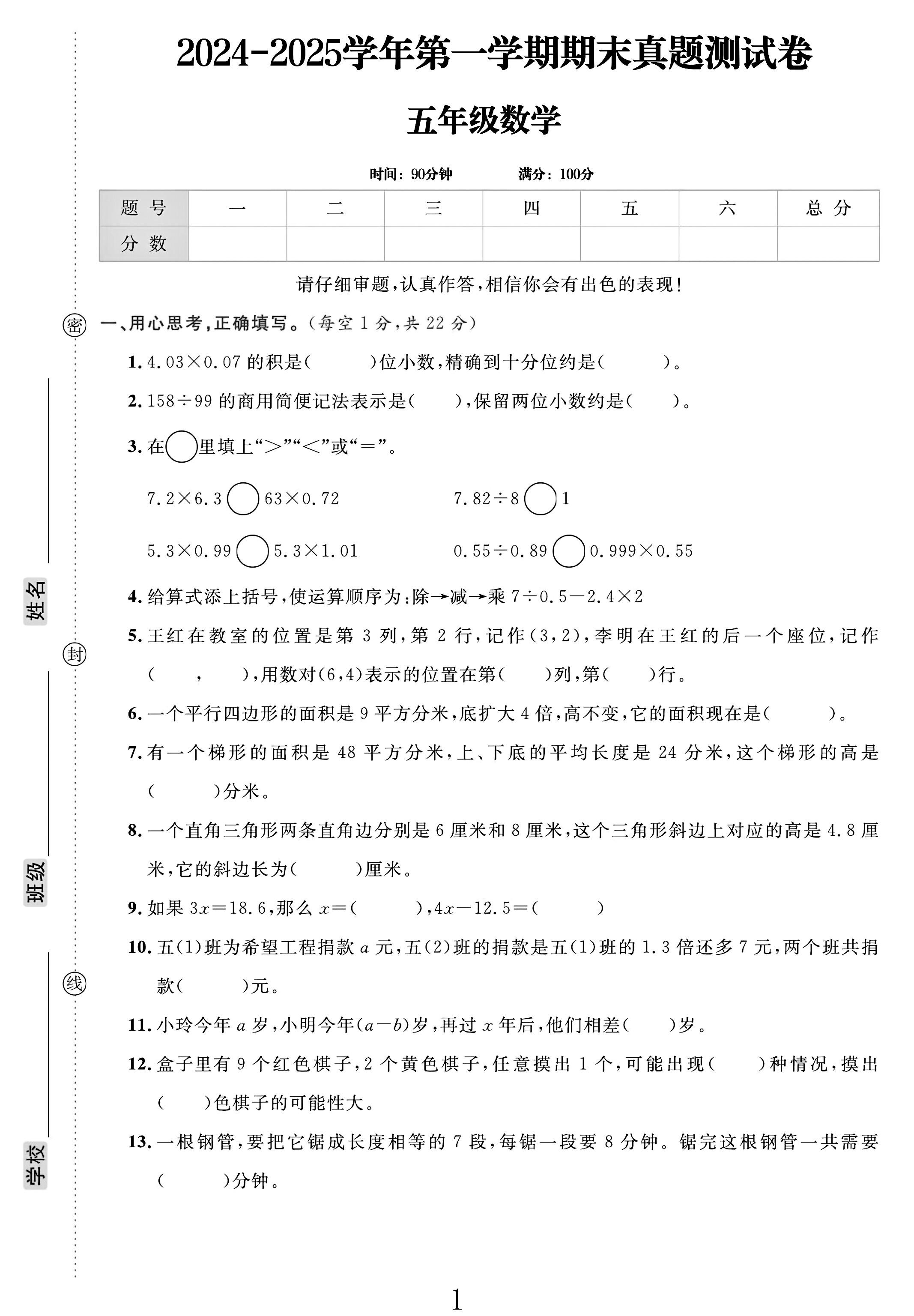 试卷