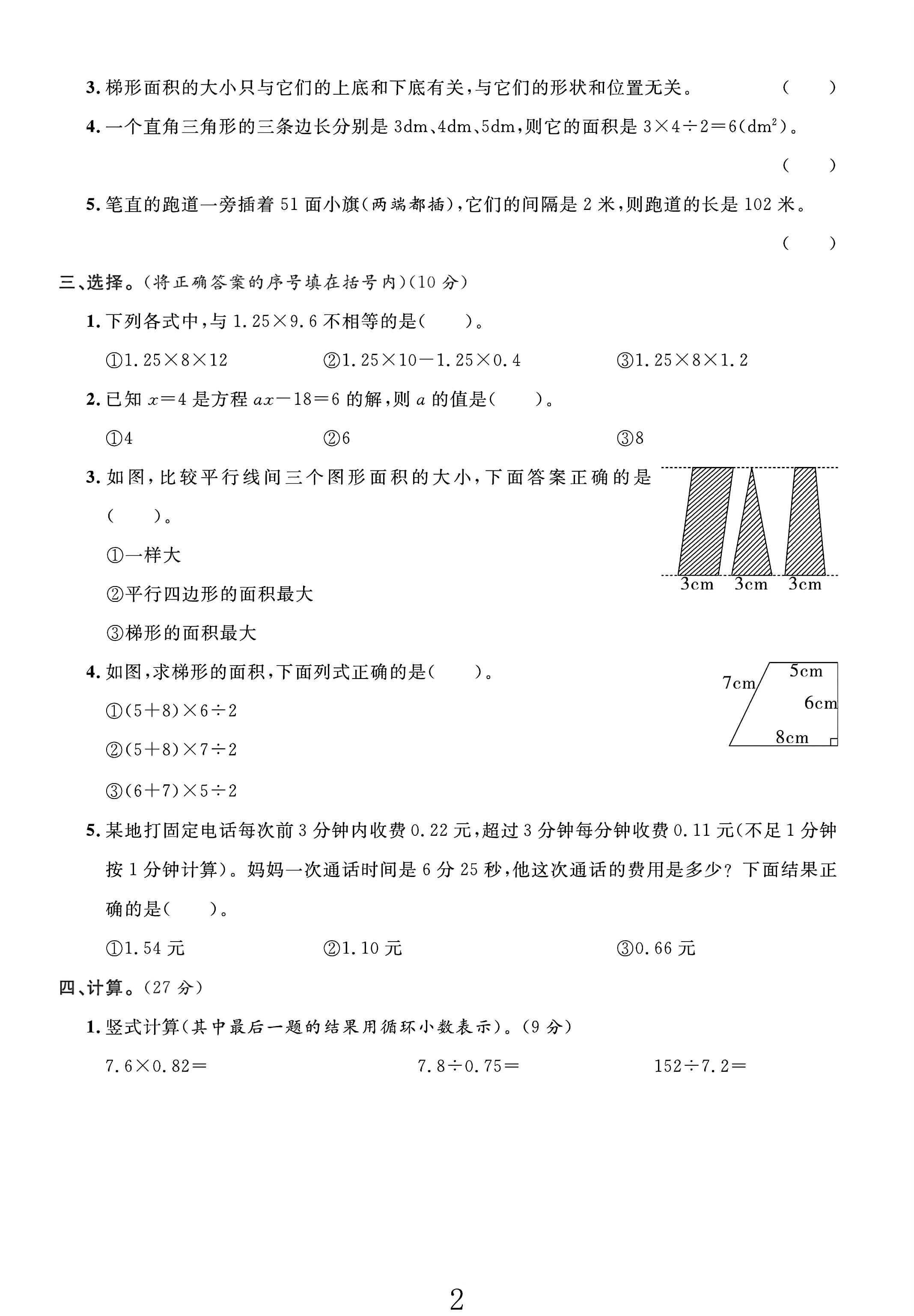 试卷