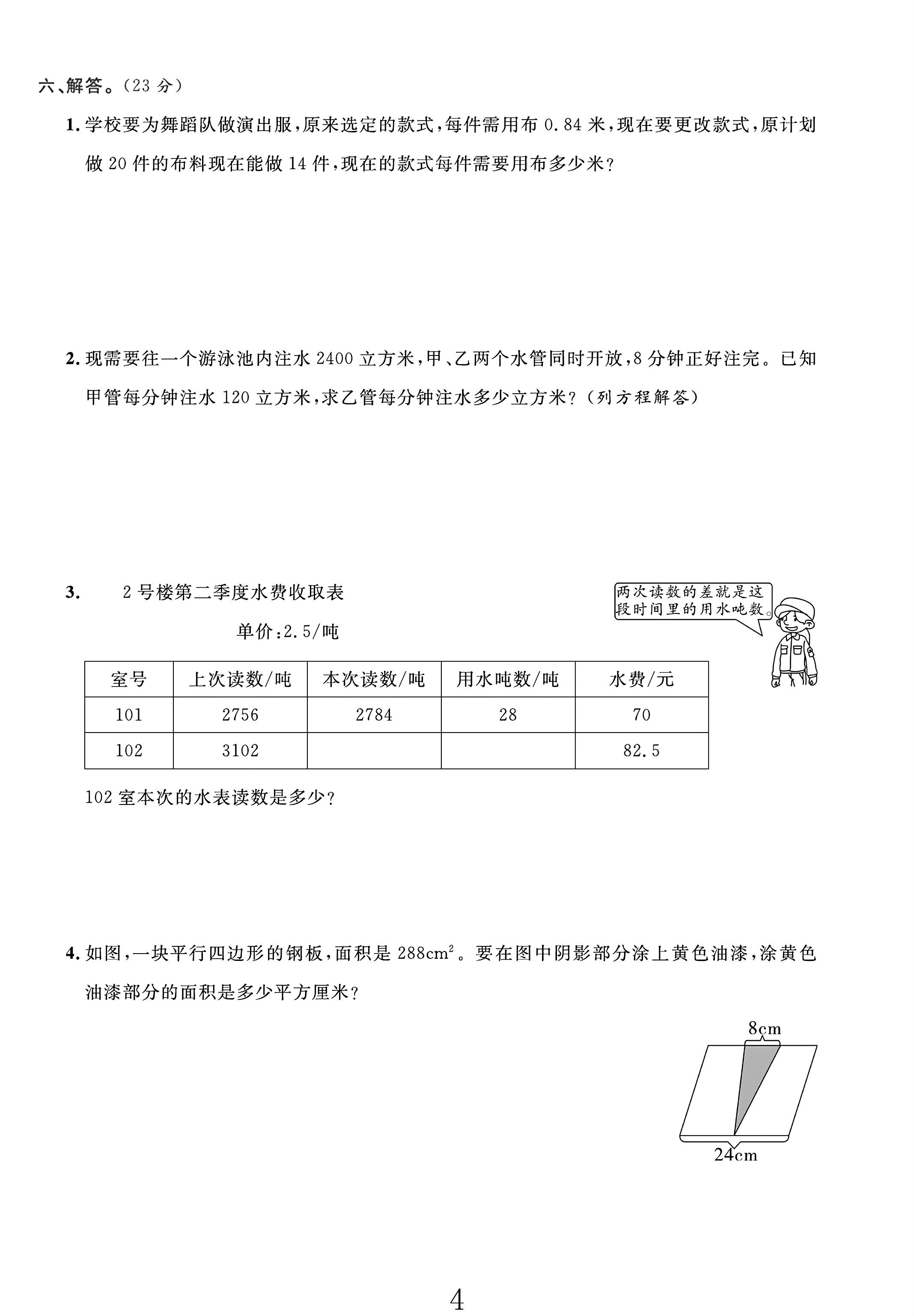 试卷